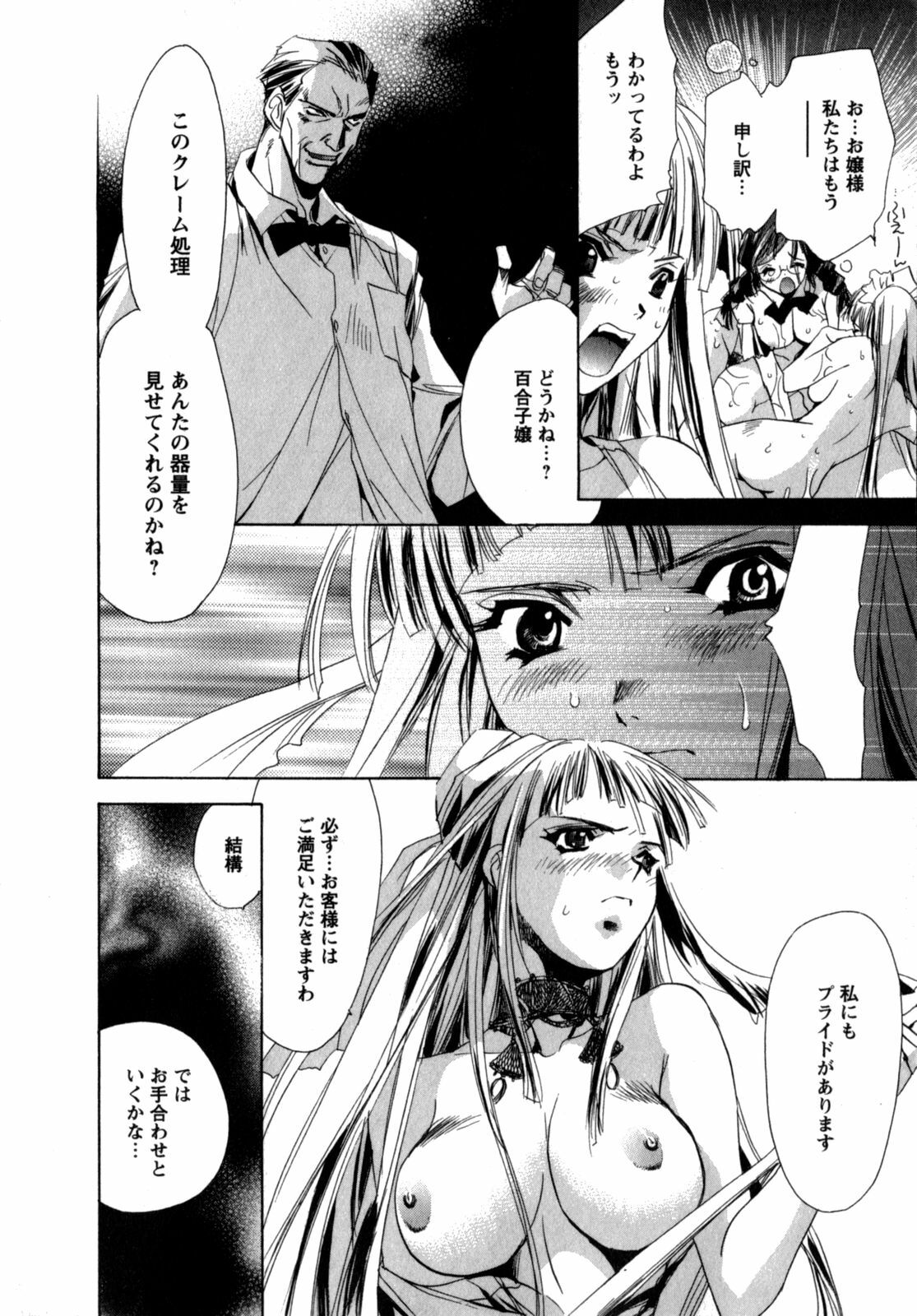 [UNITE-SOUJI] Maid in Kurosuzurankan page 104 full