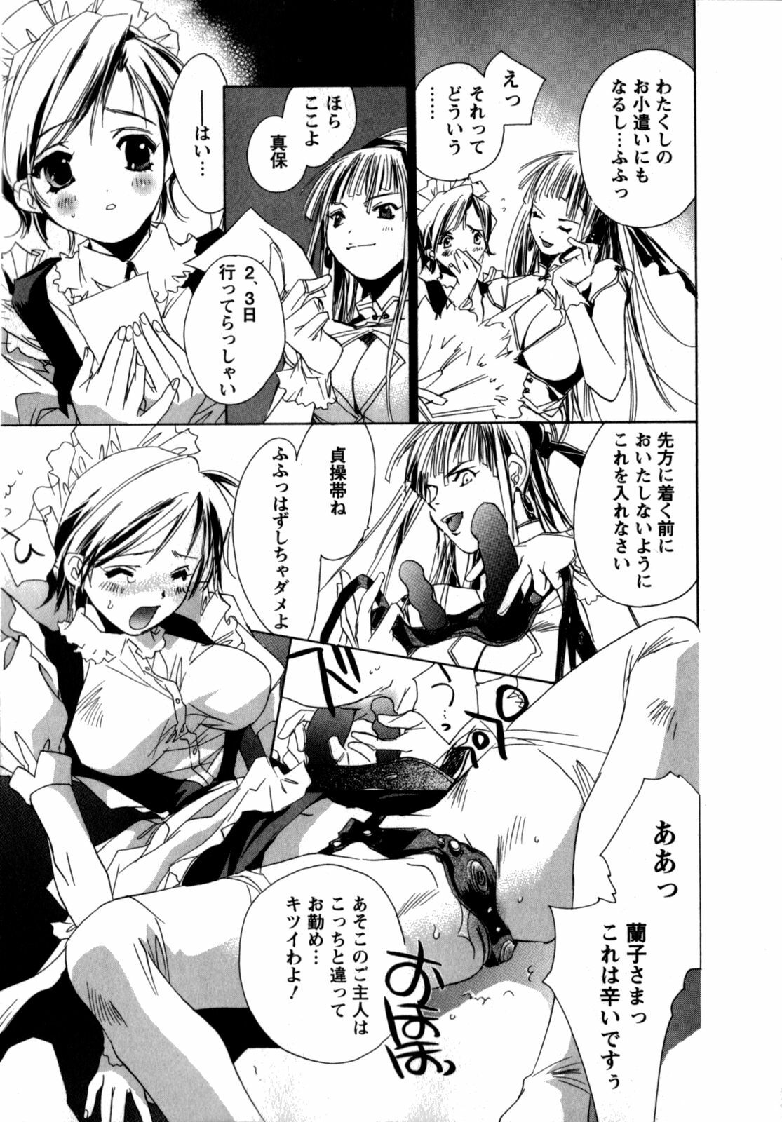 [UNITE-SOUJI] Maid in Kurosuzurankan page 13 full