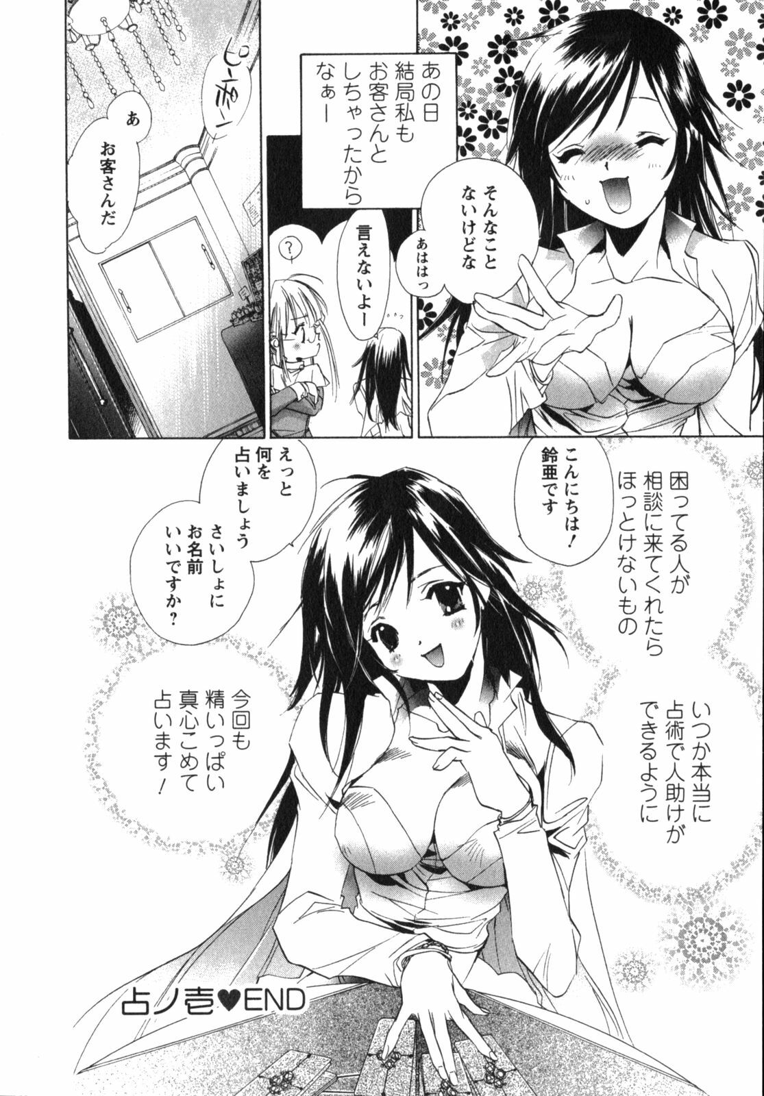 [UNITE-SOUJI] Maid in Kurosuzurankan page 132 full