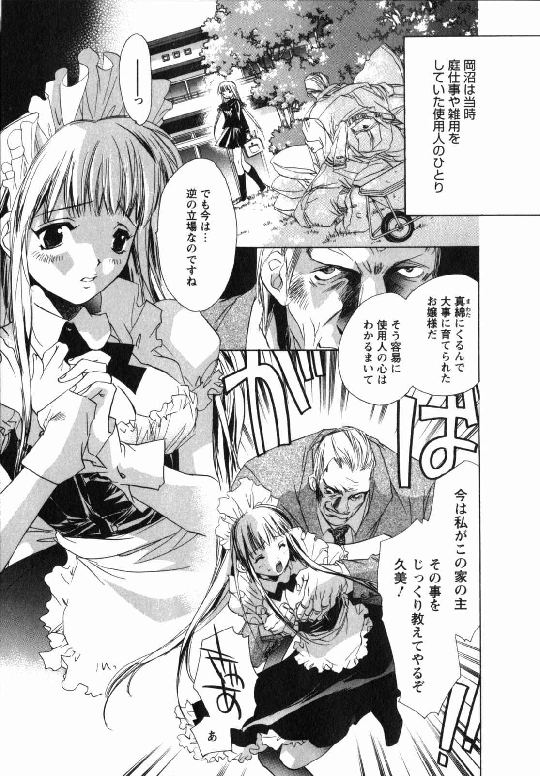 [UNITE-SOUJI] Maid in Kurosuzurankan page 33 full