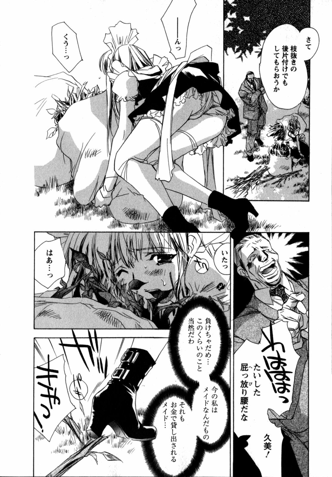 [UNITE-SOUJI] Maid in Kurosuzurankan page 34 full