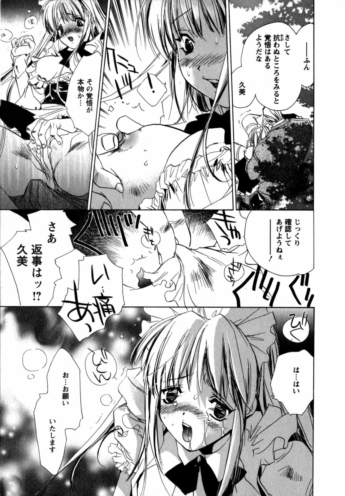 [UNITE-SOUJI] Maid in Kurosuzurankan page 37 full