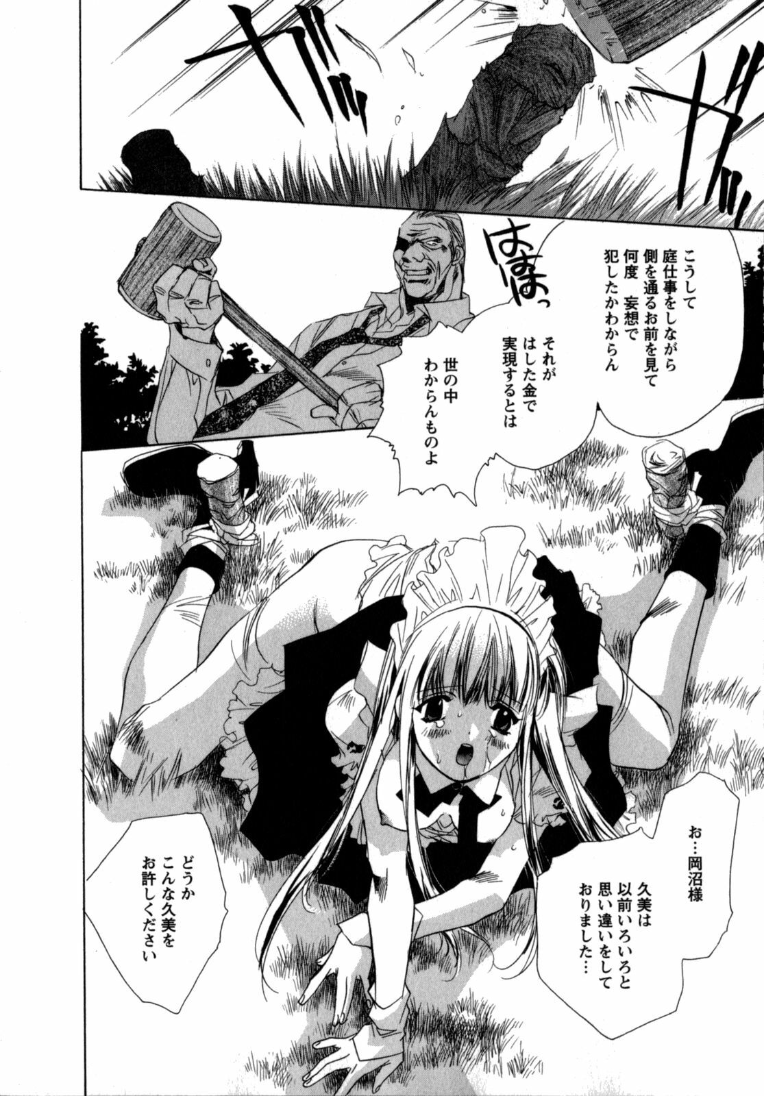 [UNITE-SOUJI] Maid in Kurosuzurankan page 38 full