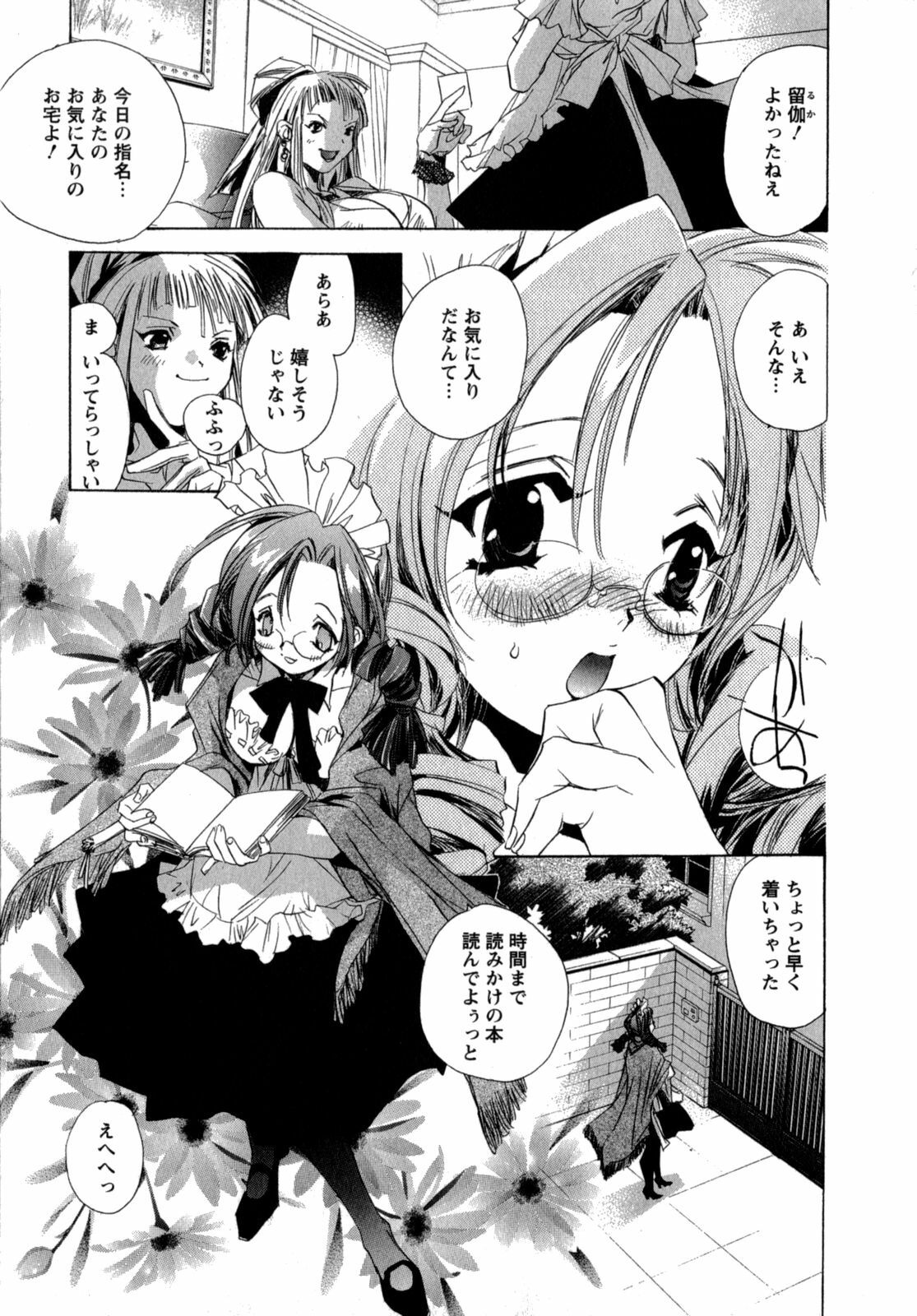 [UNITE-SOUJI] Maid in Kurosuzurankan page 51 full