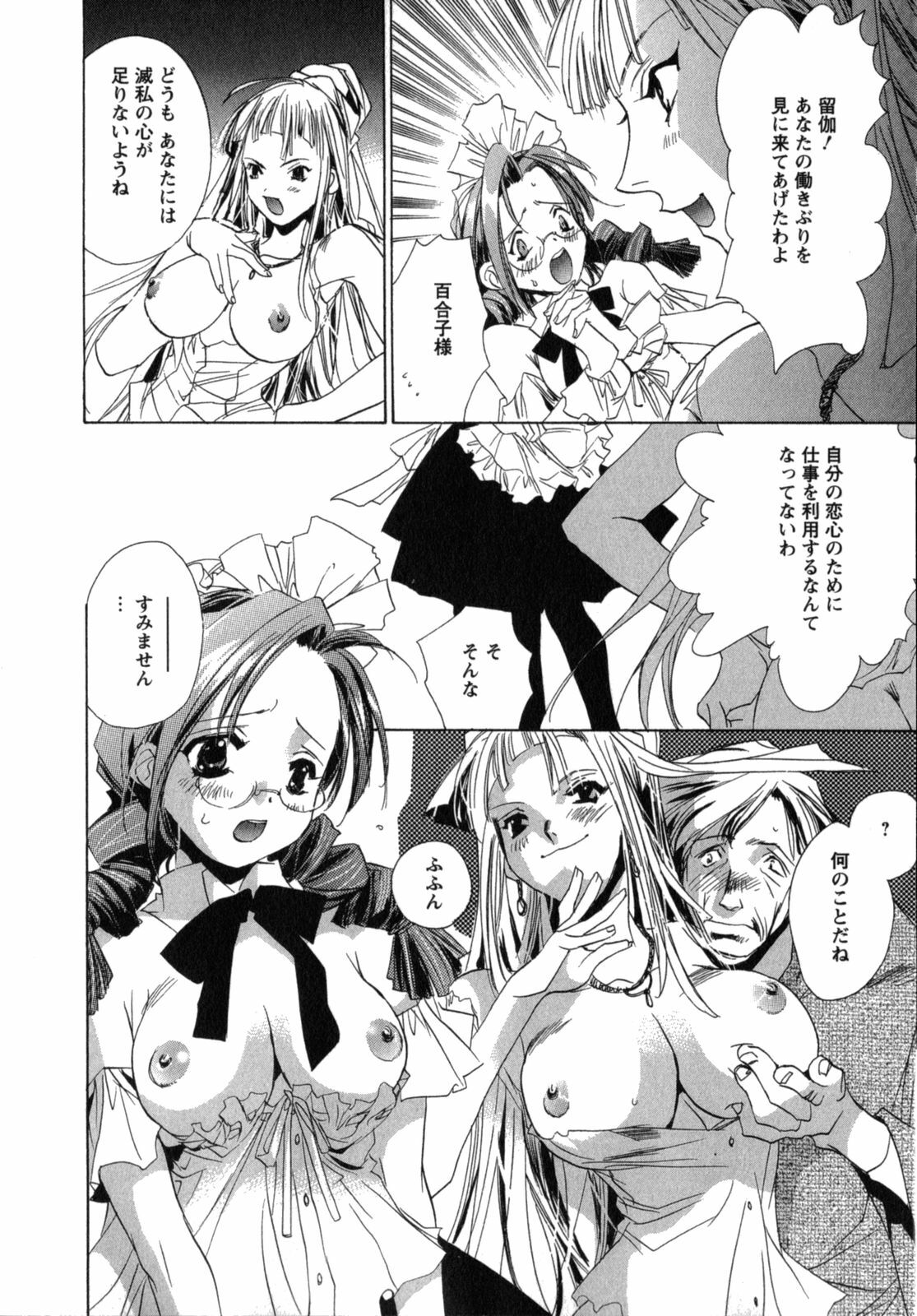 [UNITE-SOUJI] Maid in Kurosuzurankan page 66 full