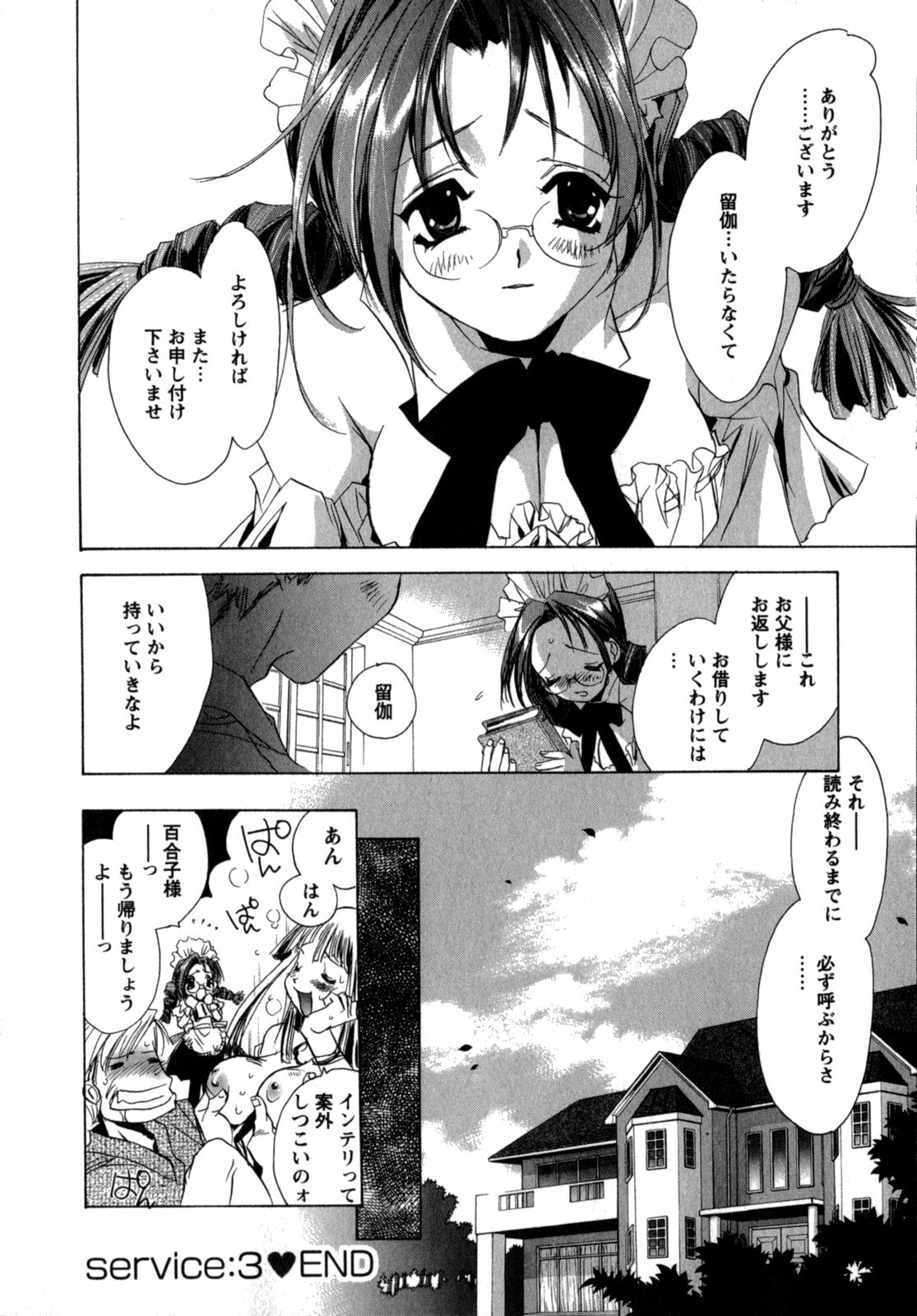 [UNITE-SOUJI] Maid in Kurosuzurankan page 68 full