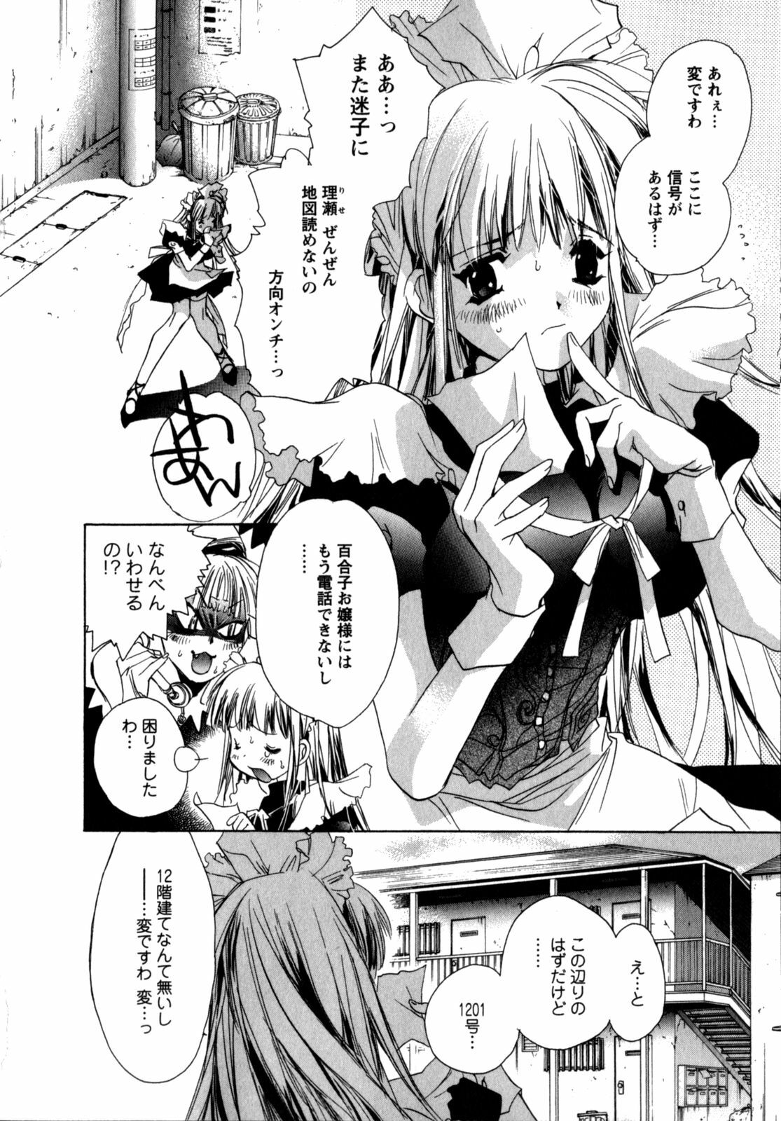 [UNITE-SOUJI] Maid in Kurosuzurankan page 70 full