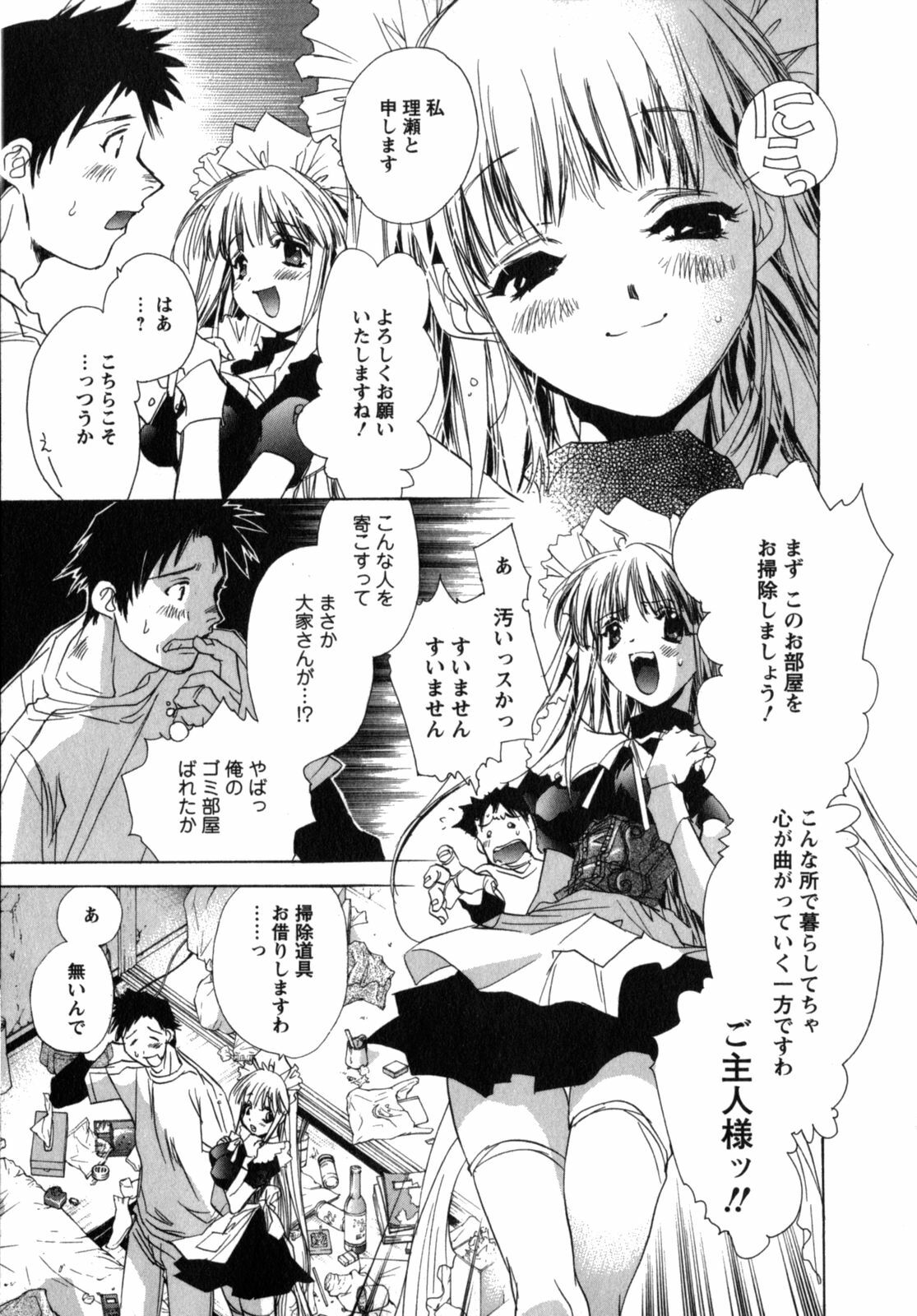 [UNITE-SOUJI] Maid in Kurosuzurankan page 73 full