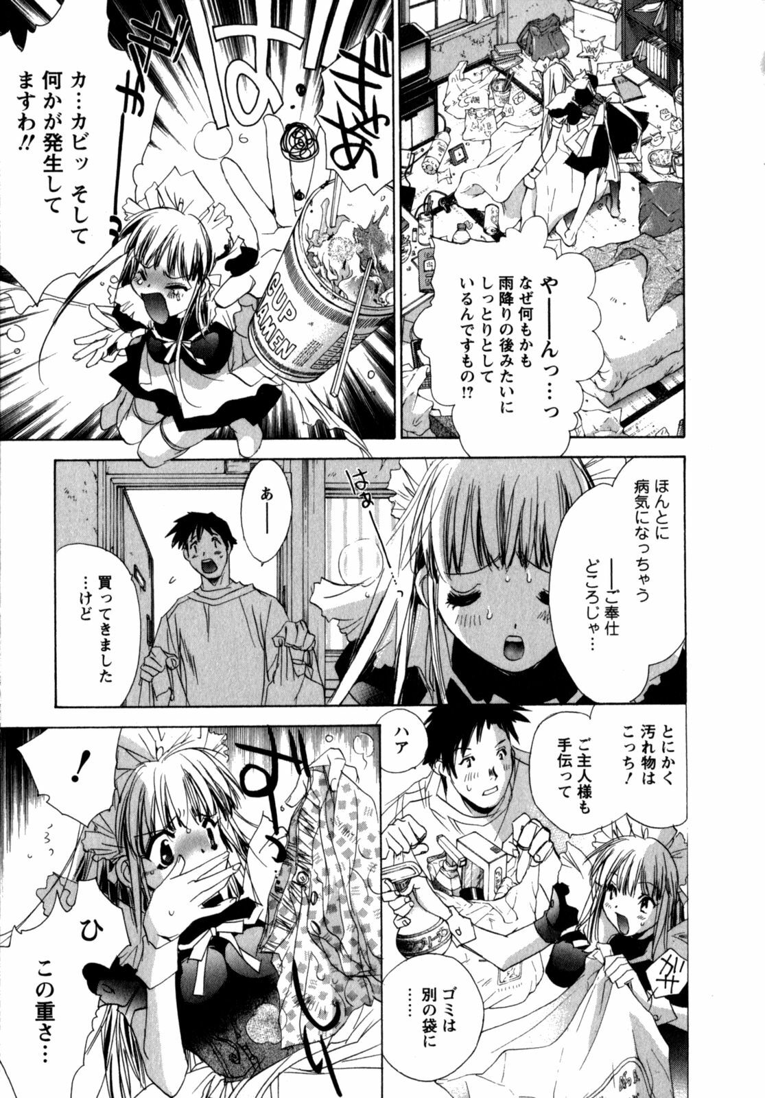 [UNITE-SOUJI] Maid in Kurosuzurankan page 75 full