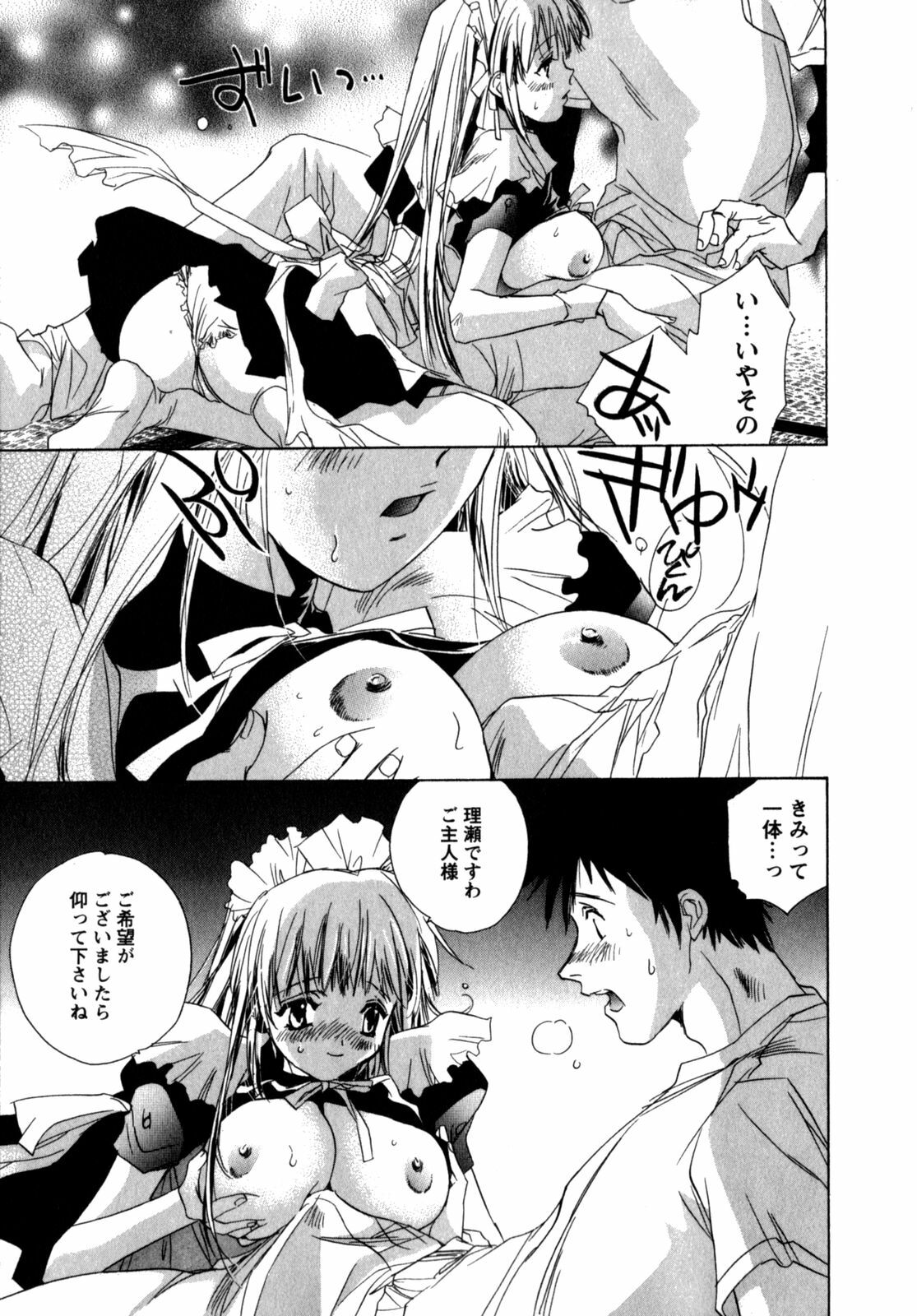 [UNITE-SOUJI] Maid in Kurosuzurankan page 79 full