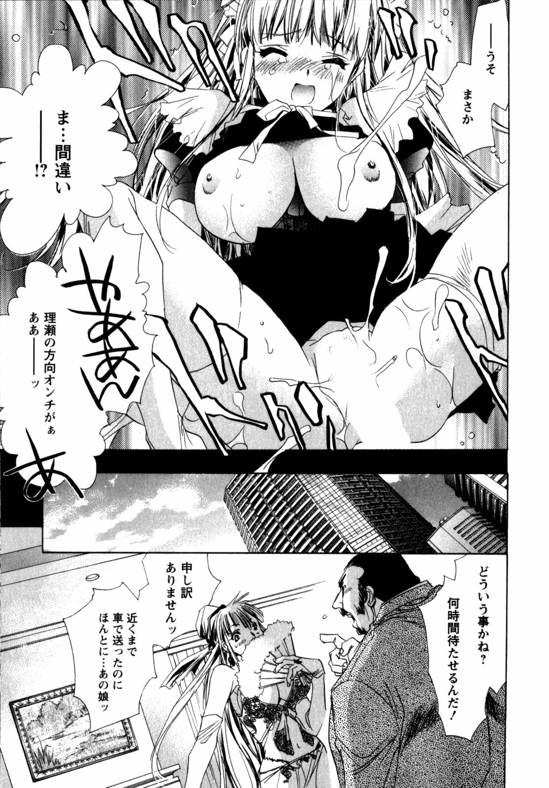 [UNITE-SOUJI] Maid in Kurosuzurankan page 87 full