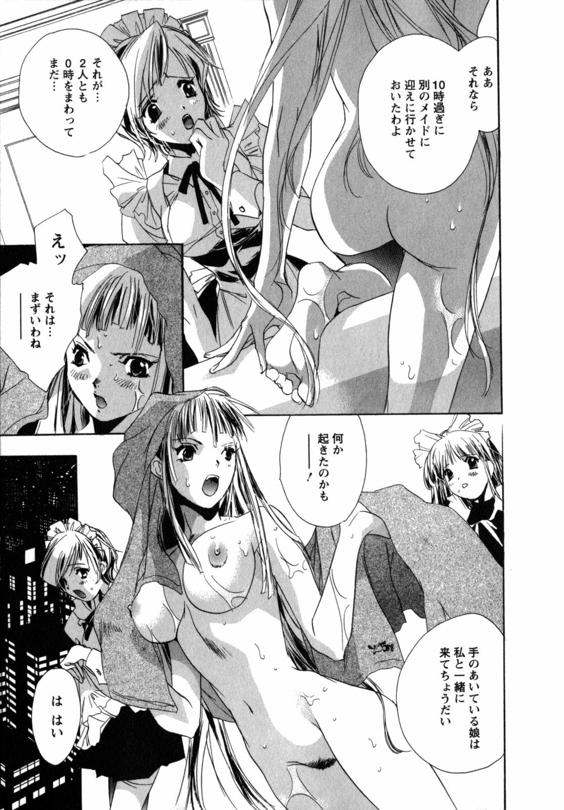 [UNITE-SOUJI] Maid in Kurosuzurankan page 91 full