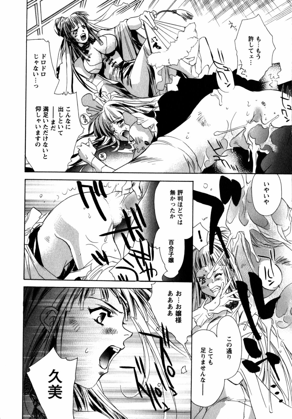 [UNITE-SOUJI] Maid in Kurosuzurankan page 94 full