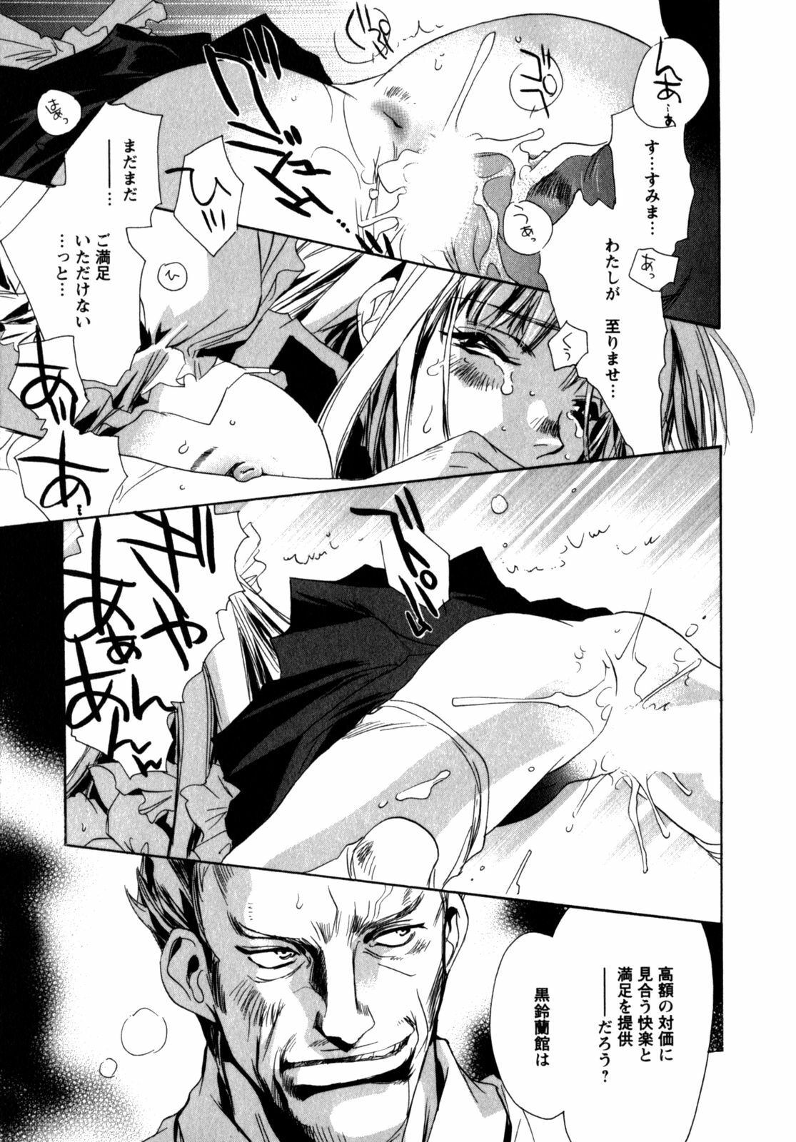 [UNITE-SOUJI] Maid in Kurosuzurankan page 95 full