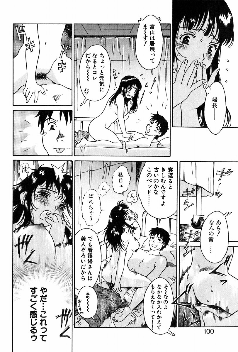[Yamanobe Kitta] Angel Magic page 101 full