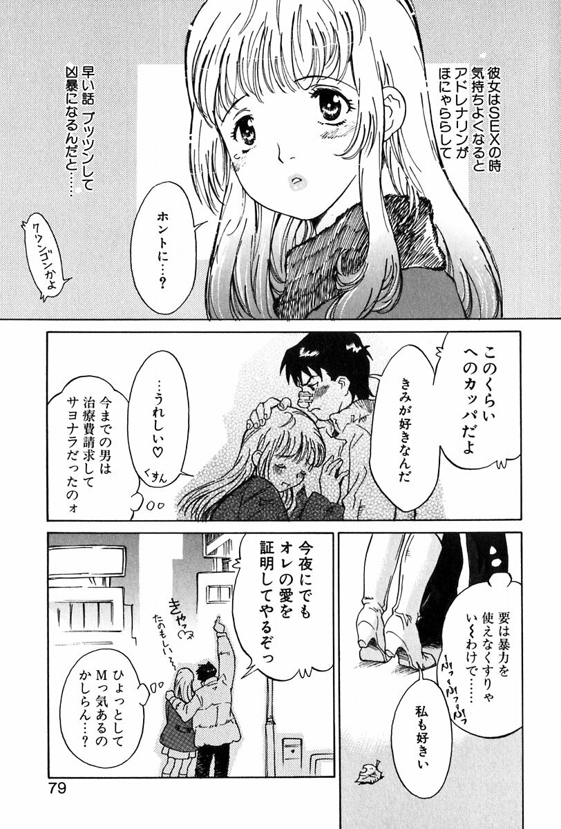 [Yamanobe Kitta] Angel Magic page 80 full