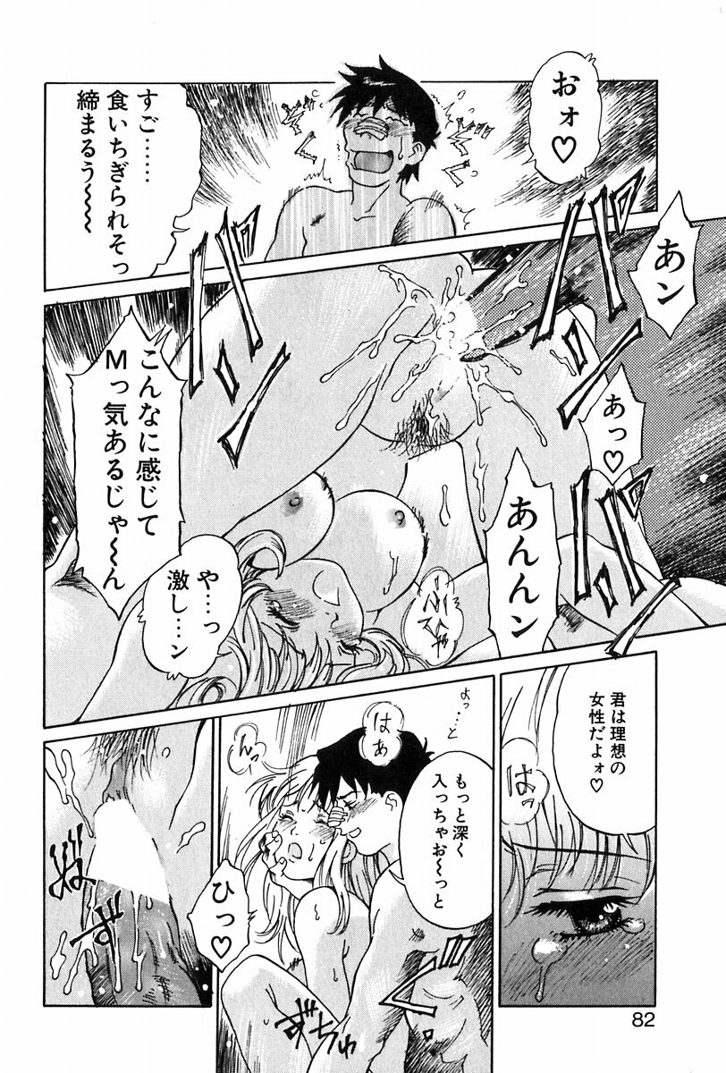 [Yamanobe Kitta] Angel Magic page 83 full