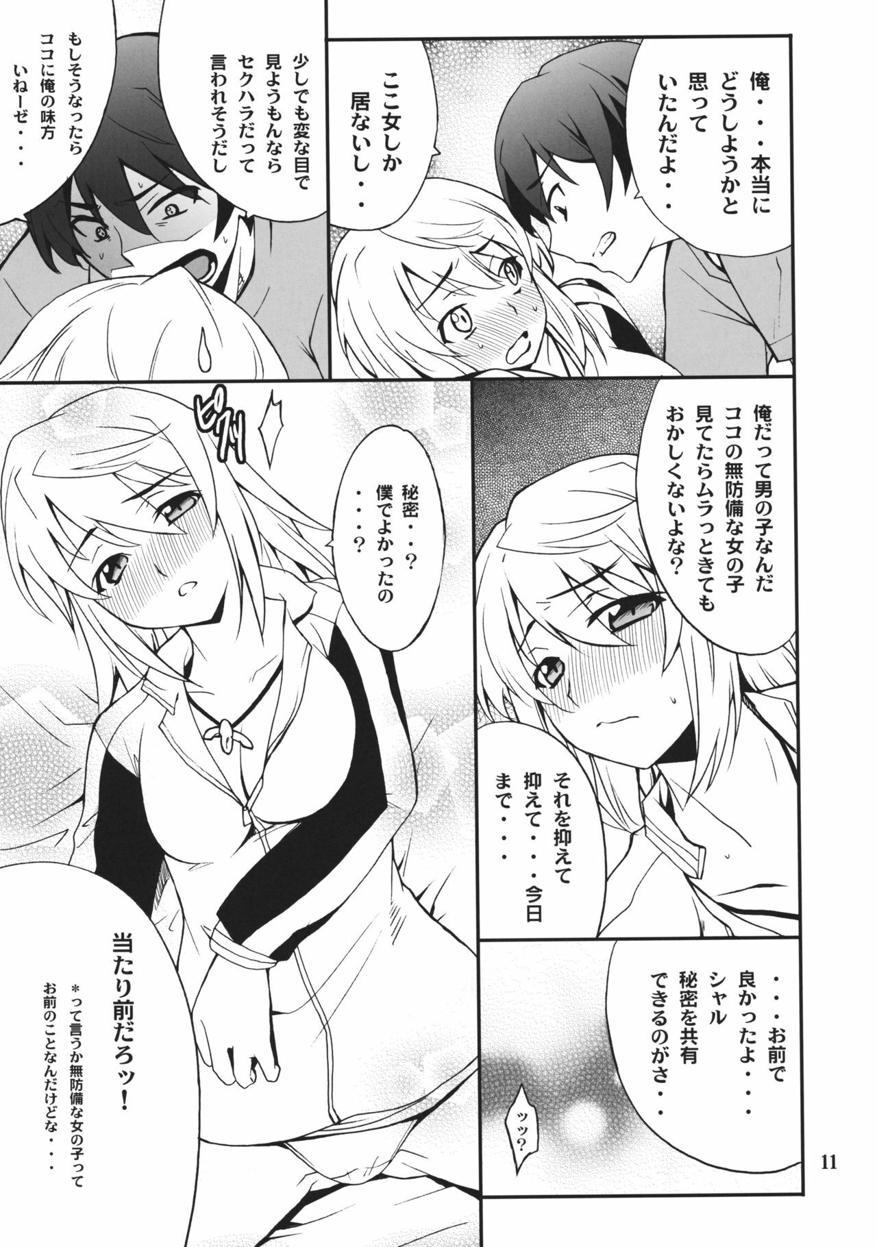 (COMIC1☆5) [P-FOREST (Hozumi Takashi)] Charlotte de Night (IS ) page 10 full