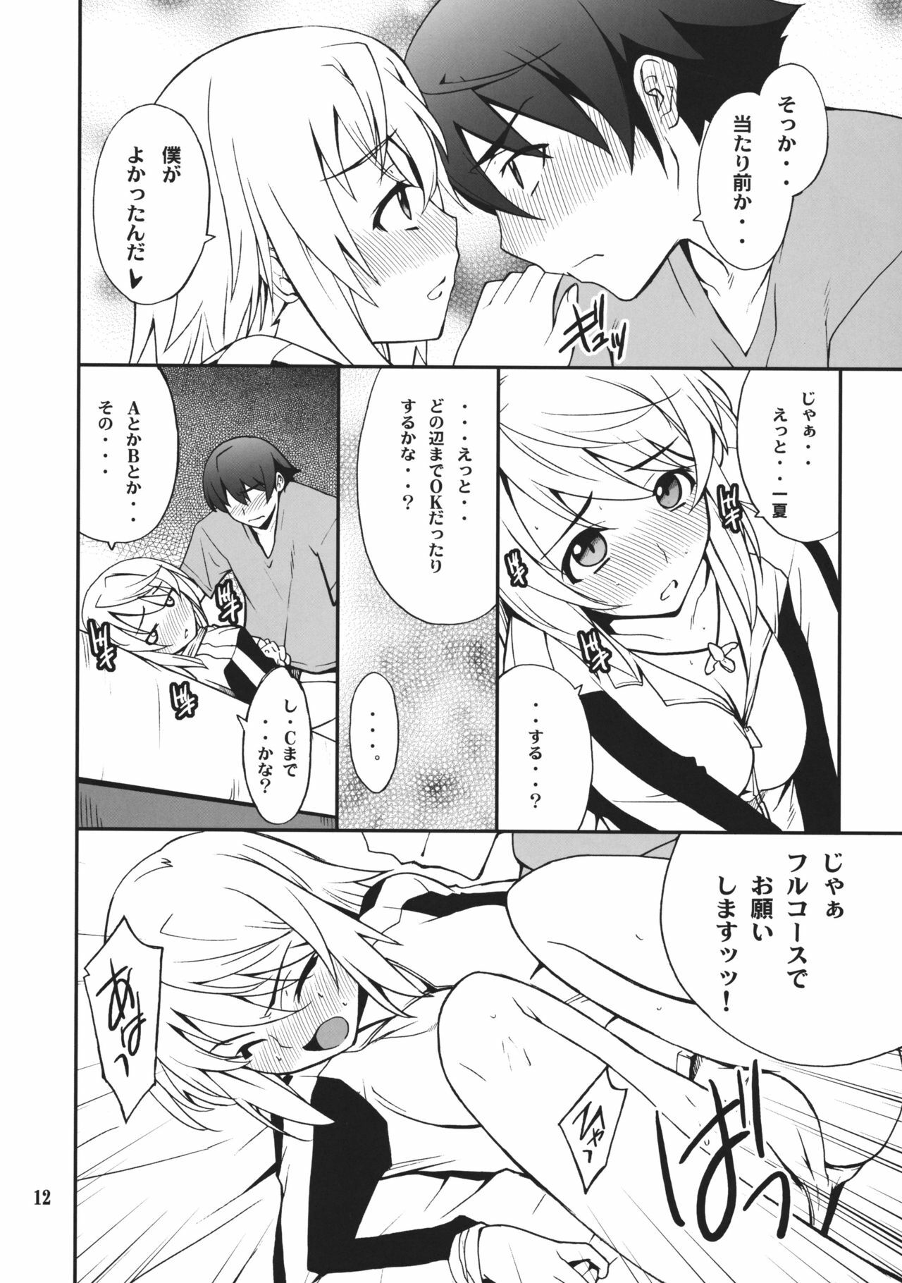 (COMIC1☆5) [P-FOREST (Hozumi Takashi)] Charlotte de Night (IS ) page 11 full