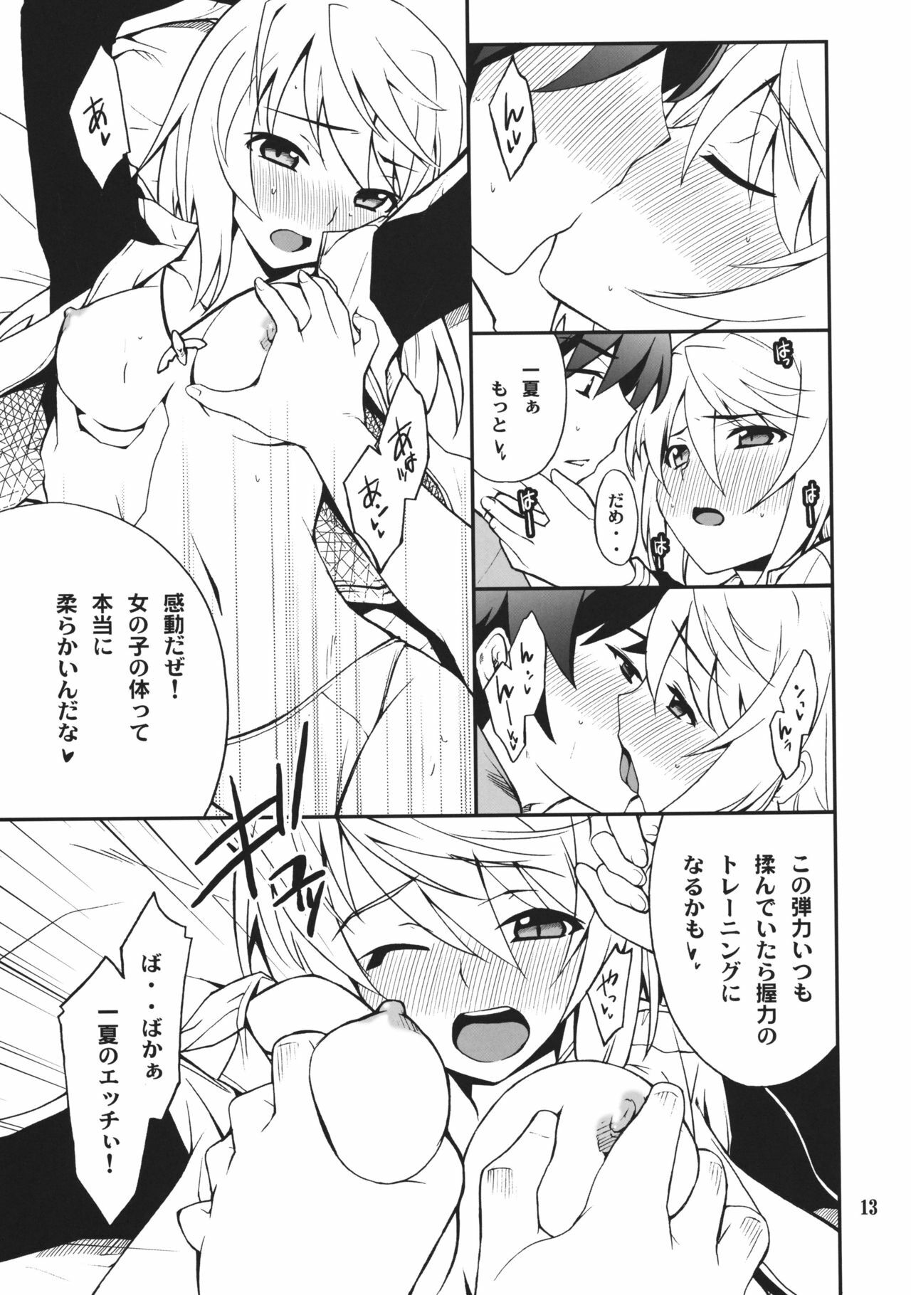 (COMIC1☆5) [P-FOREST (Hozumi Takashi)] Charlotte de Night (IS ) page 12 full