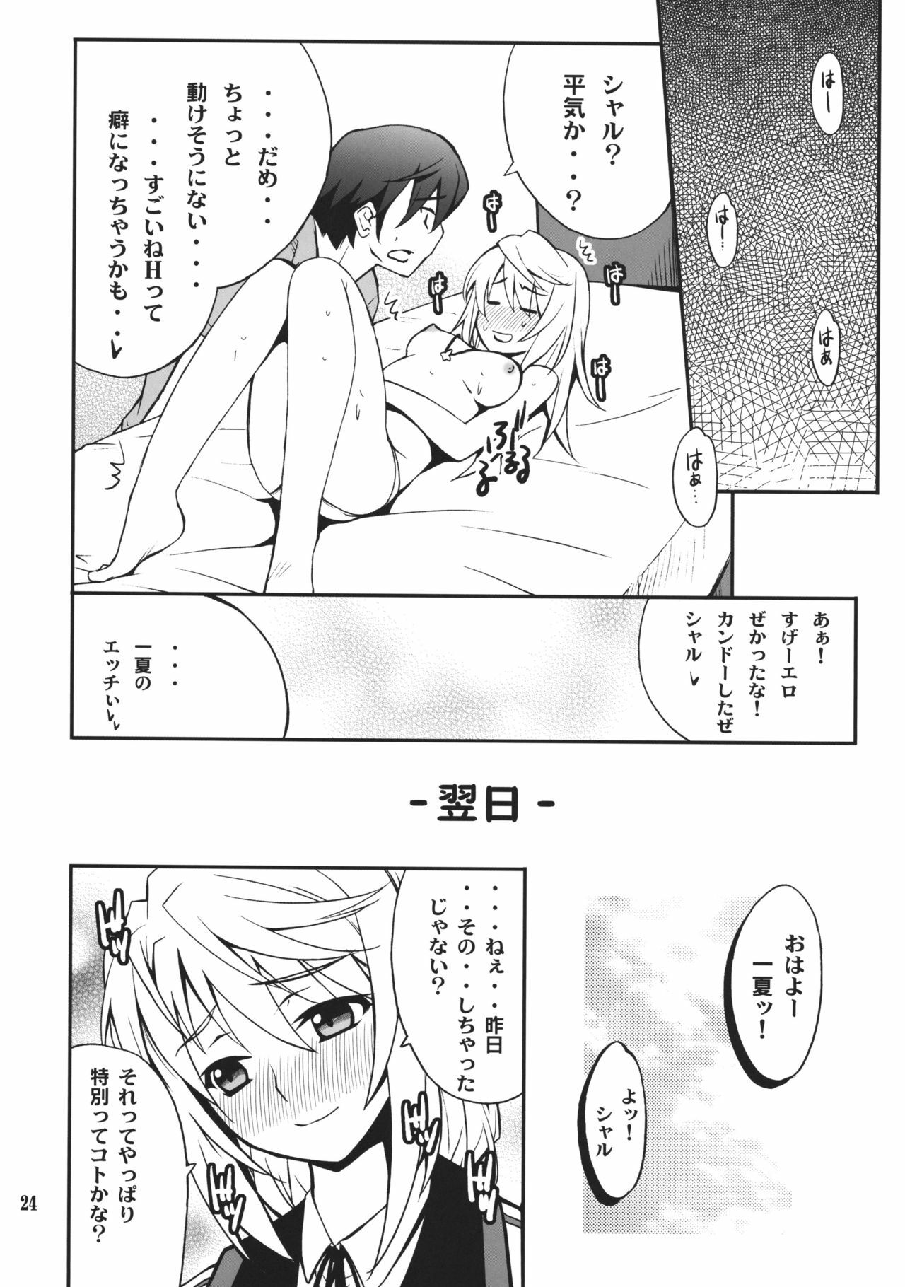 (COMIC1☆5) [P-FOREST (Hozumi Takashi)] Charlotte de Night (IS ) page 23 full