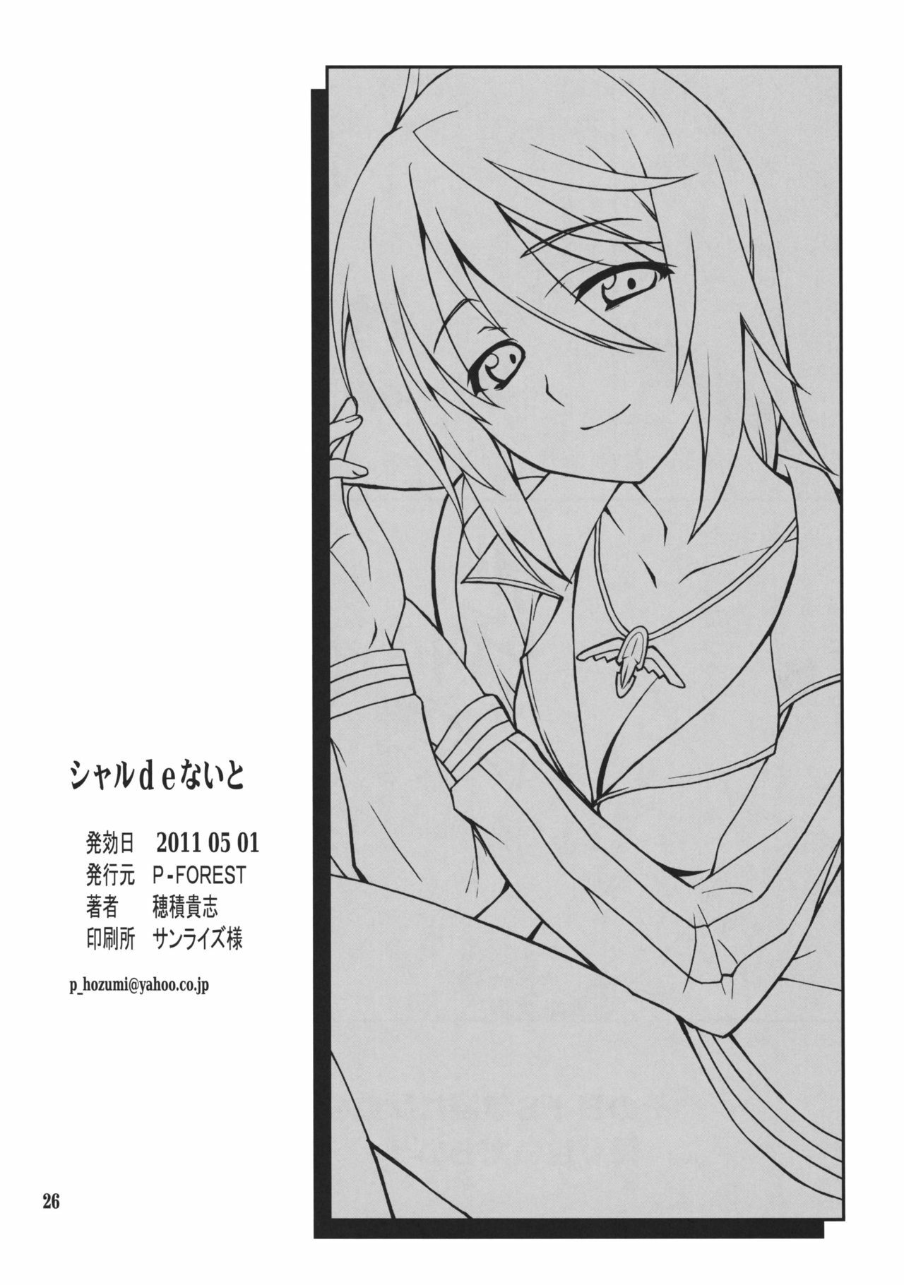 (COMIC1☆5) [P-FOREST (Hozumi Takashi)] Charlotte de Night (IS ) page 25 full