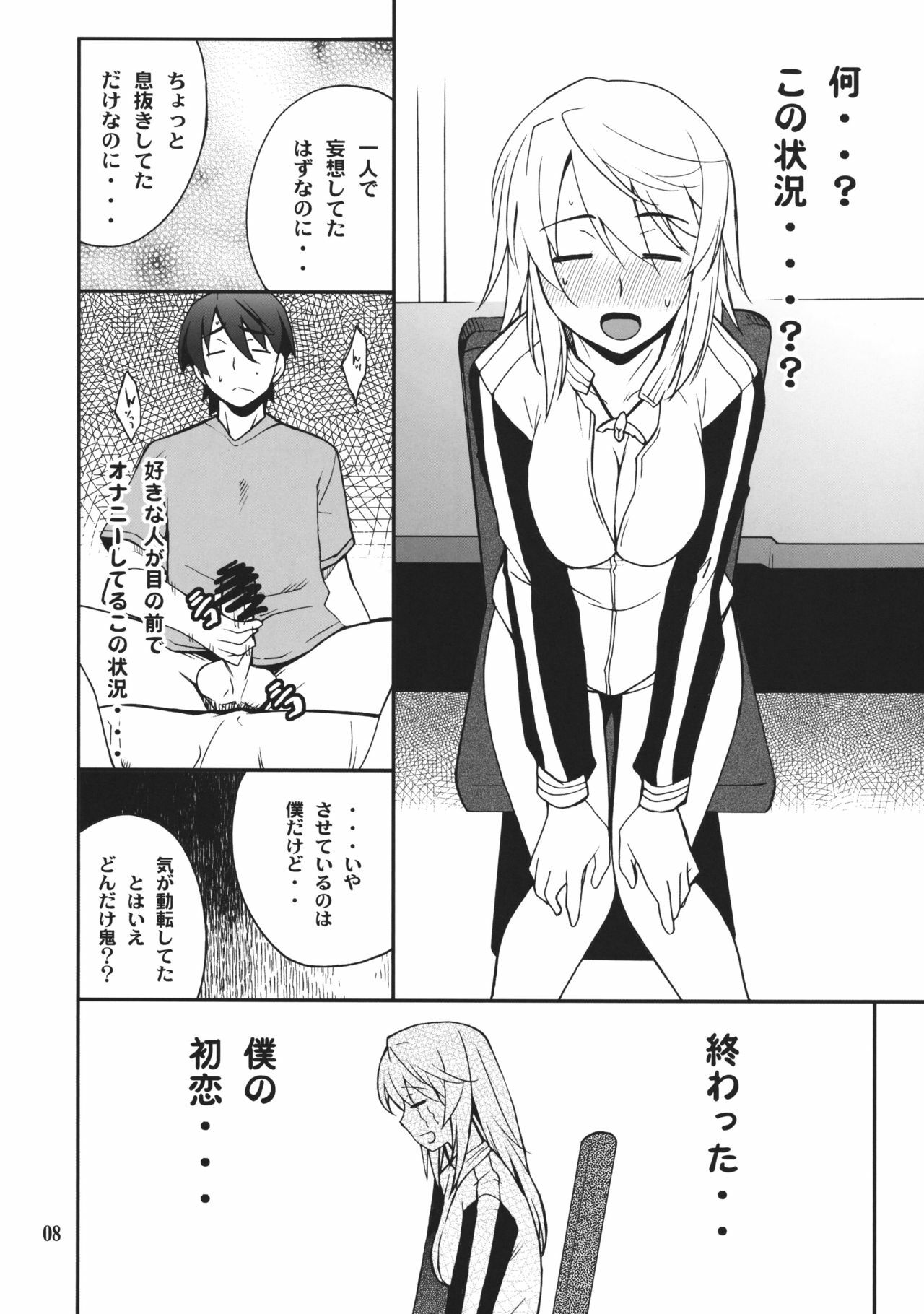 (COMIC1☆5) [P-FOREST (Hozumi Takashi)] Charlotte de Night (IS ) page 7 full