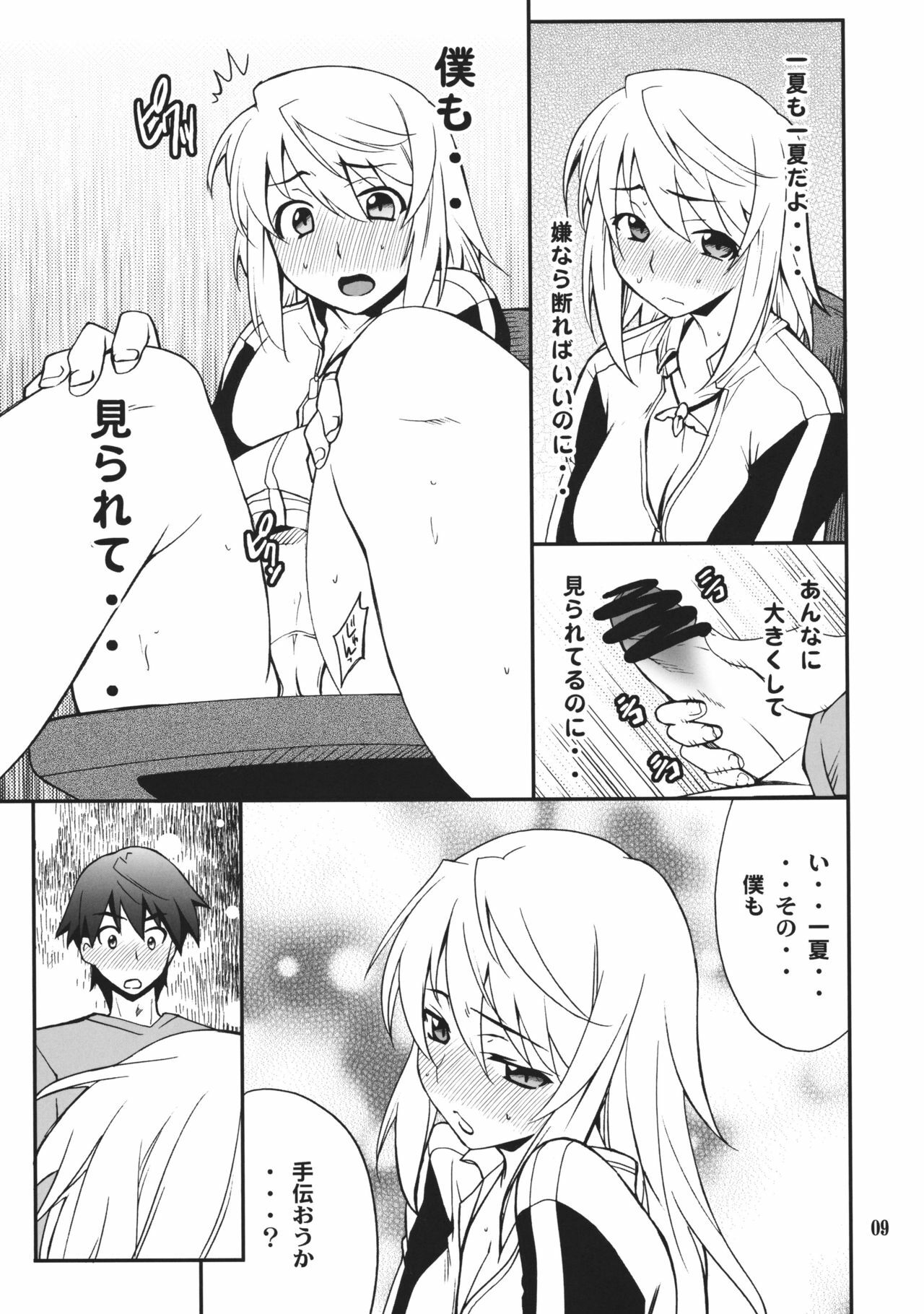 (COMIC1☆5) [P-FOREST (Hozumi Takashi)] Charlotte de Night (IS ) page 8 full