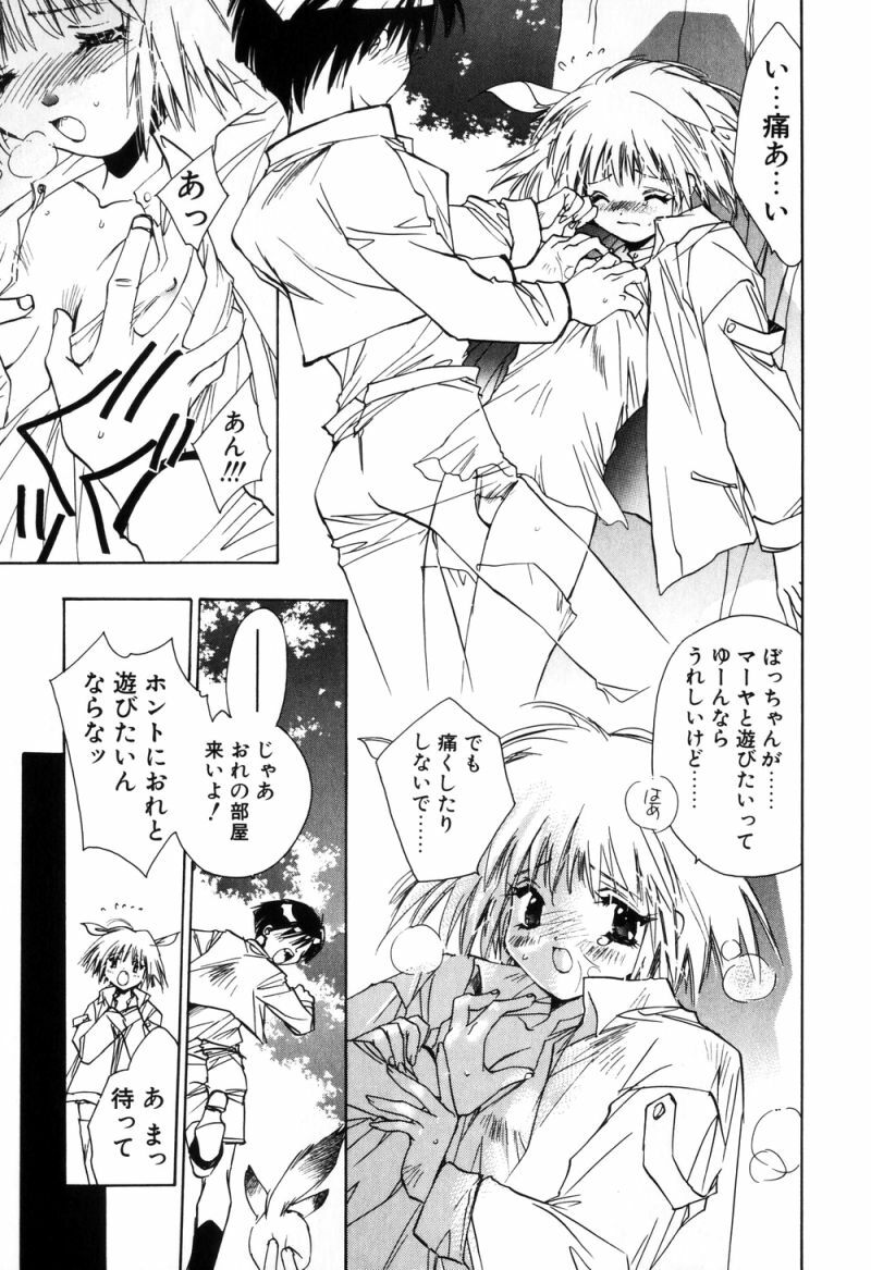 [Unite Souji] Celamic Garden page 65 full