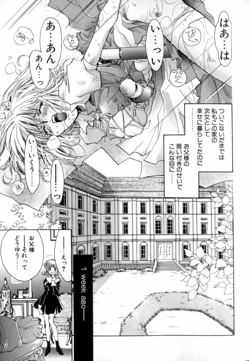 [Unite Souji] Celamic Garden page 7 full