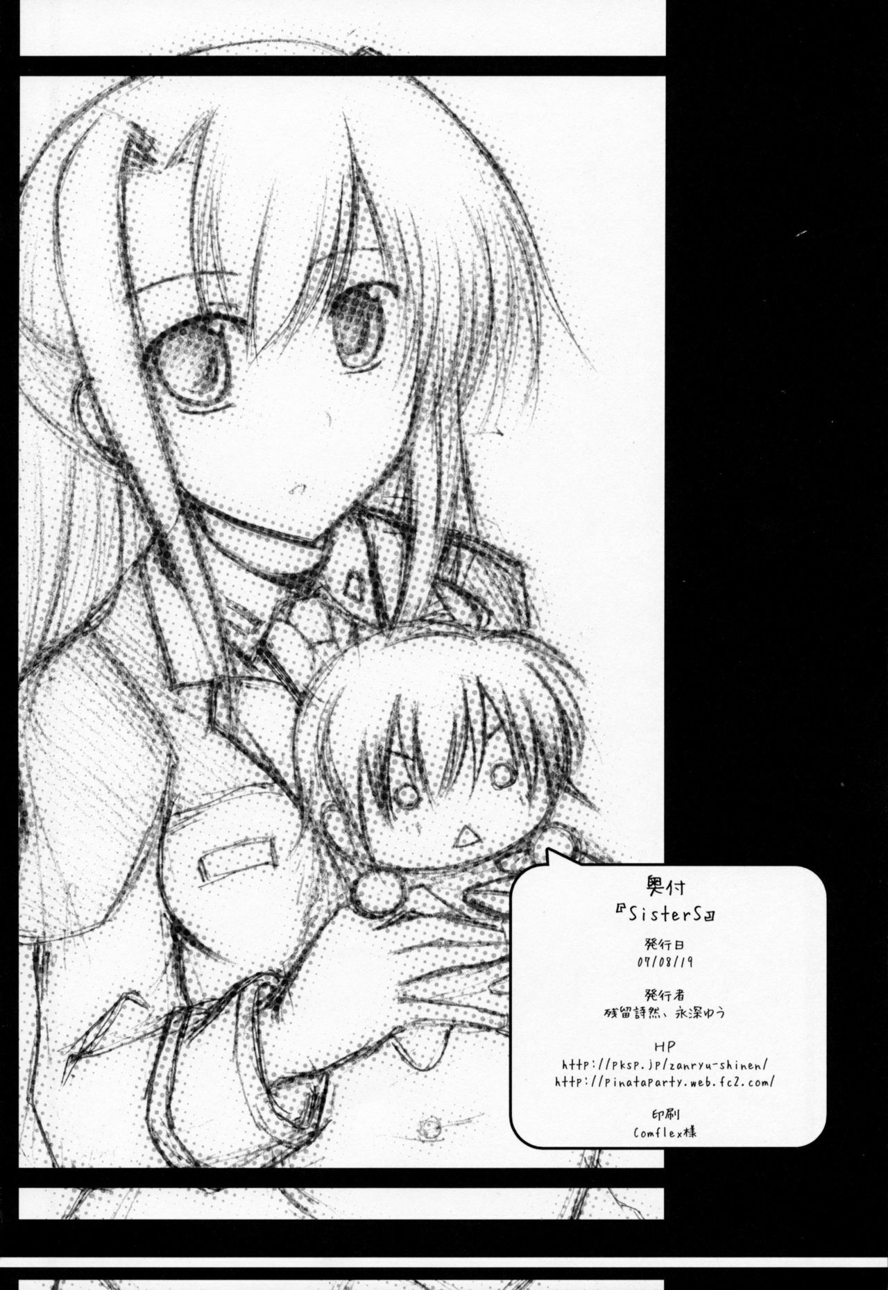 (C72) [Zanryuu Shinen (Nagami Yuu)] SisterS (Mahou Shoujo Lyrical Nanoha) page 17 full