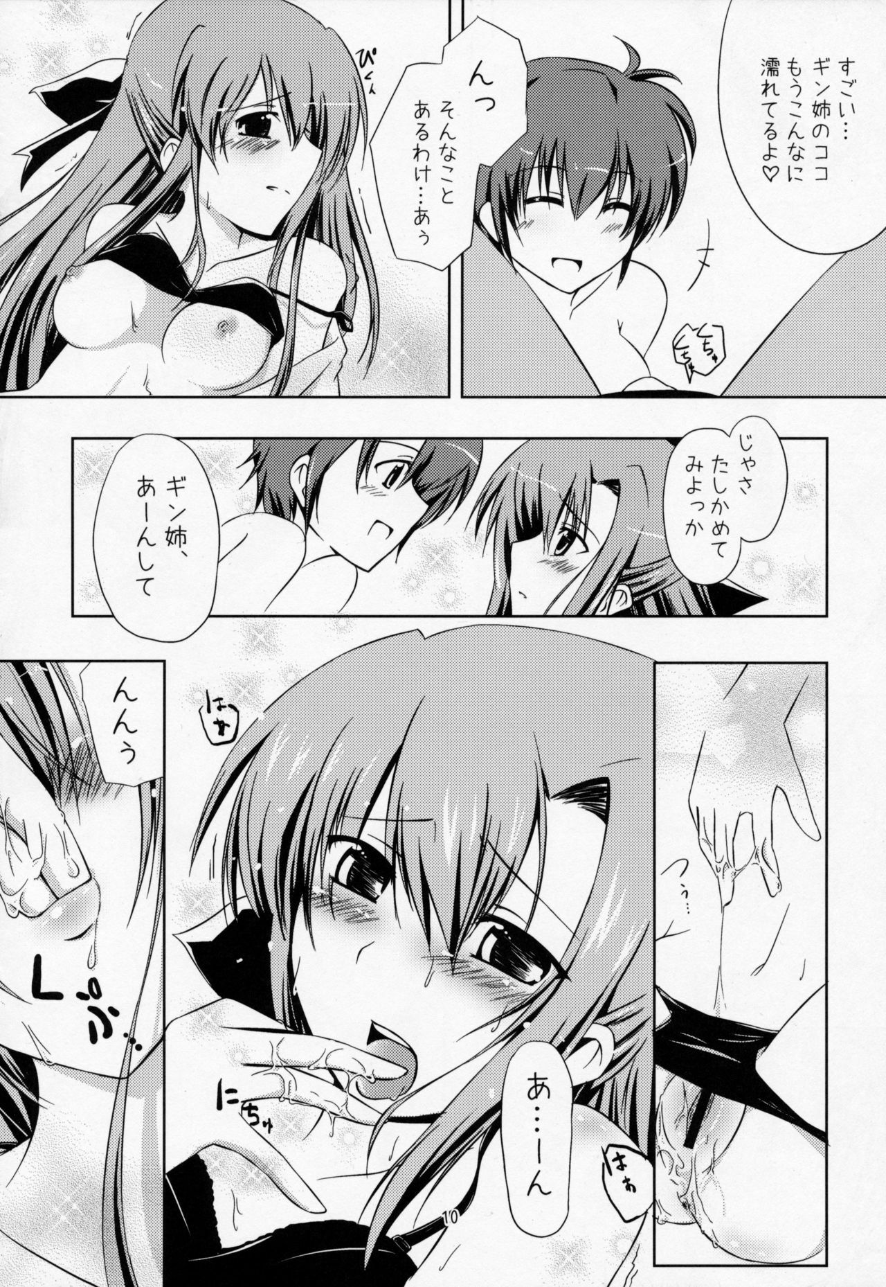 (C72) [Zanryuu Shinen (Nagami Yuu)] SisterS (Mahou Shoujo Lyrical Nanoha) page 9 full