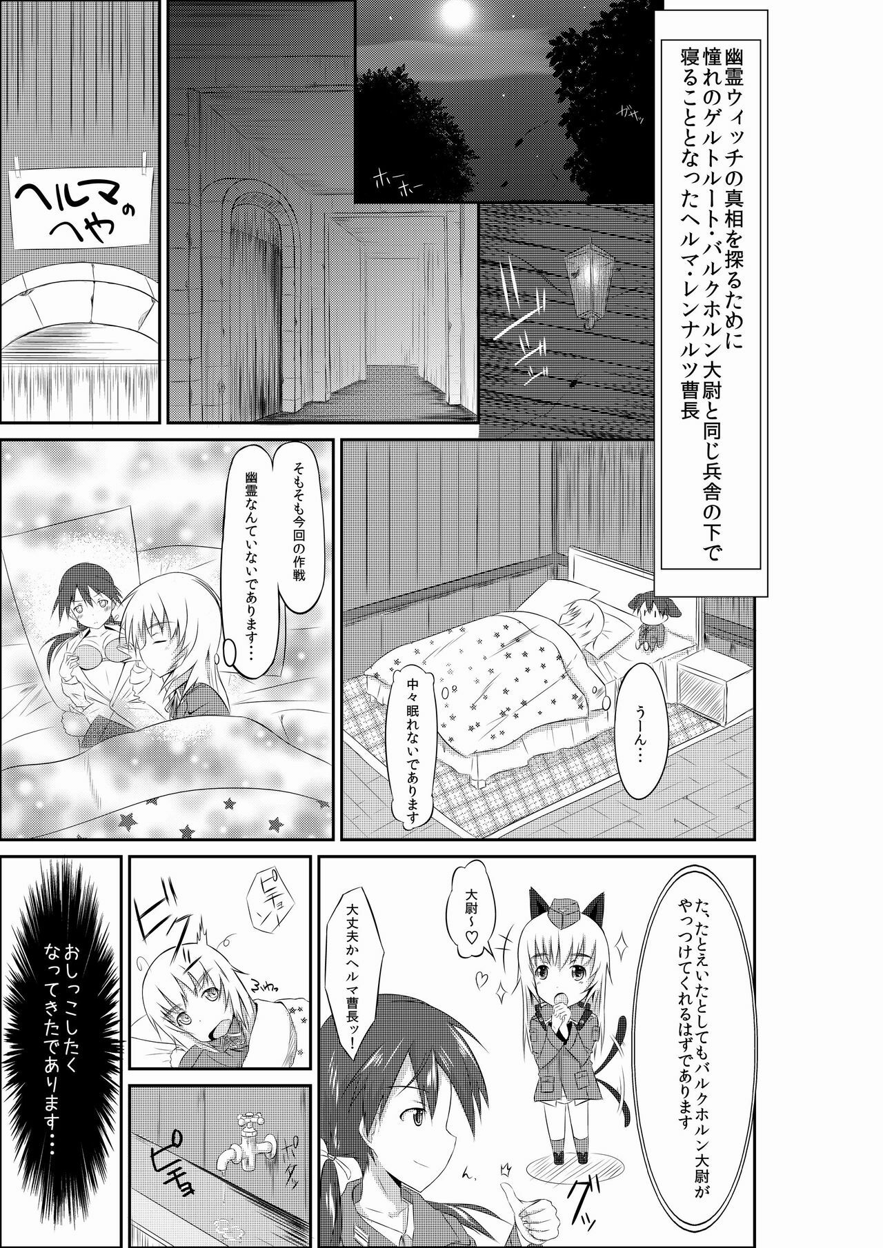 [94Plum] 練習 お姉ちゃんとヘルマちゃん (Strike Witches) page 1 full