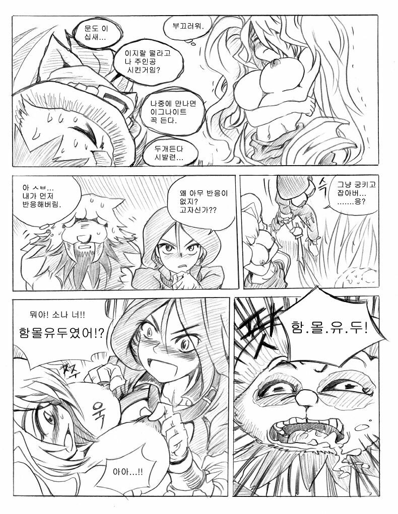 [KimMundo] 리그 오브 티모 - League of Teemo (League of Legends) [Korean] page 10 full