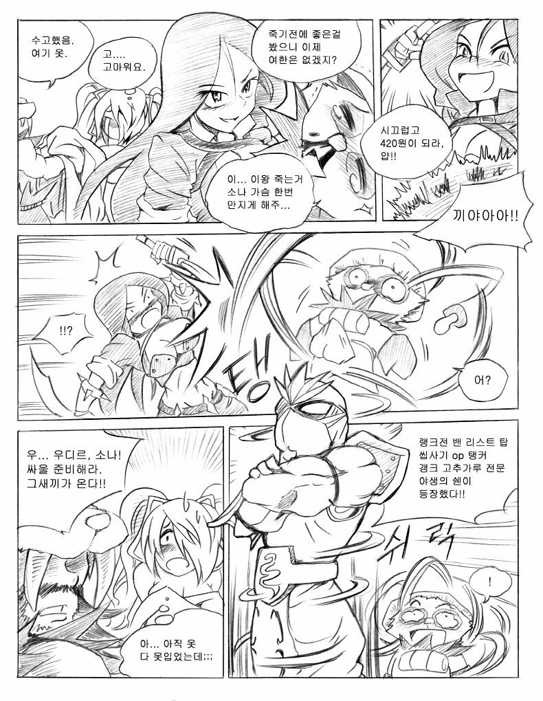 [KimMundo] 리그 오브 티모 - League of Teemo (League of Legends) [Korean] page 14 full