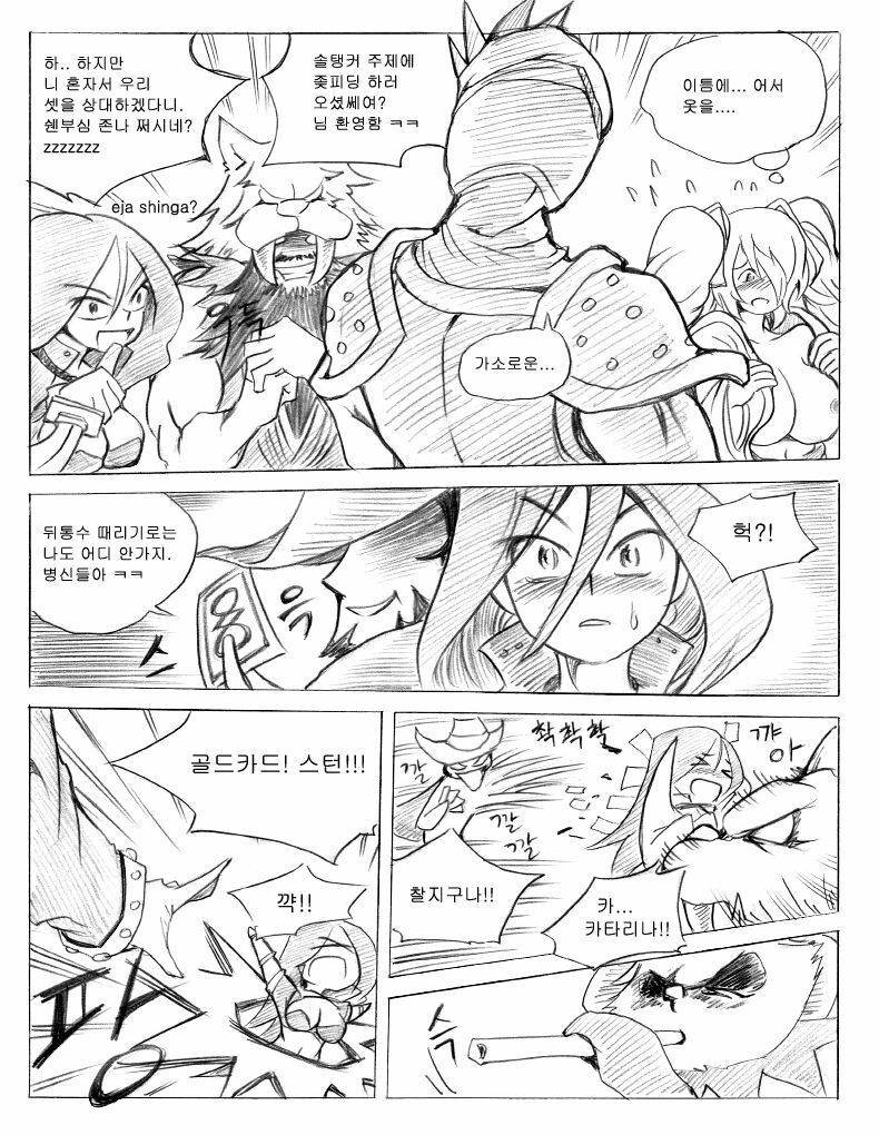 [KimMundo] 리그 오브 티모 - League of Teemo (League of Legends) [Korean] page 15 full