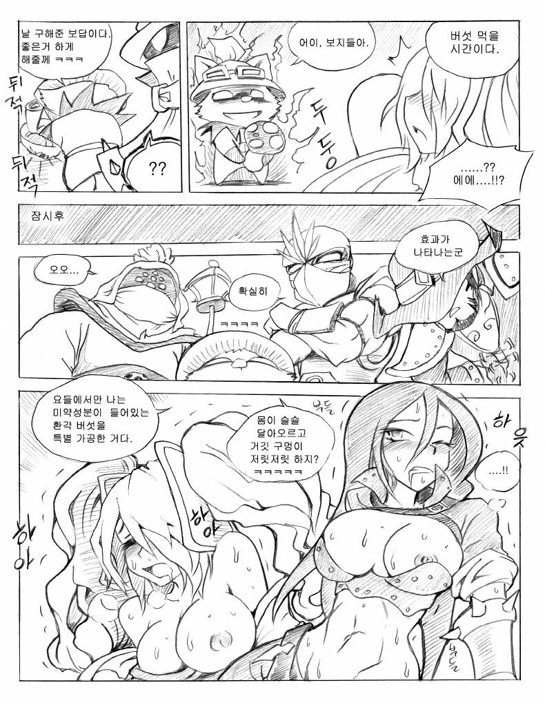 [KimMundo] 리그 오브 티모 - League of Teemo (League of Legends) [Korean] page 18 full