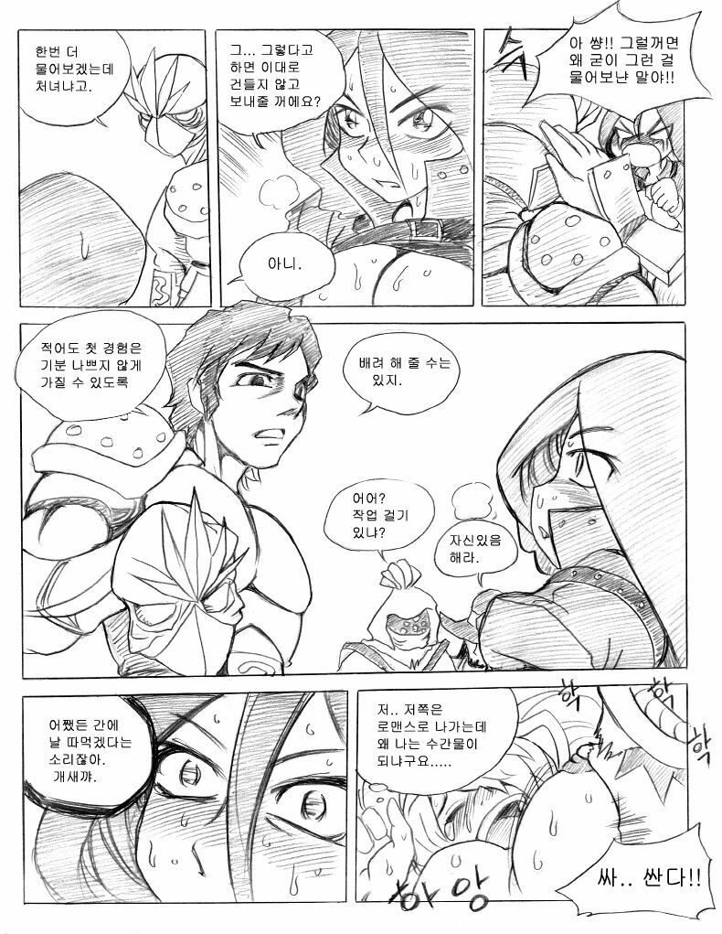 [KimMundo] 리그 오브 티모 - League of Teemo (League of Legends) [Korean] page 24 full