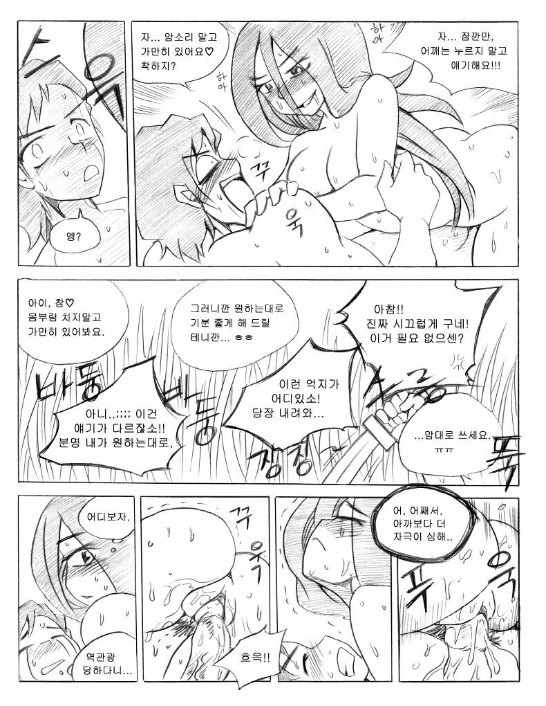 [KimMundo] 리그 오브 티모 - League of Teemo (League of Legends) [Korean] page 46 full