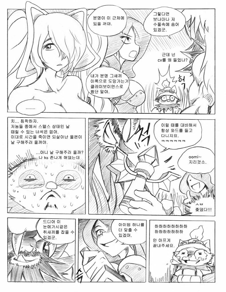 [KimMundo] 리그 오브 티모 - League of Teemo (League of Legends) [Korean] page 5 full