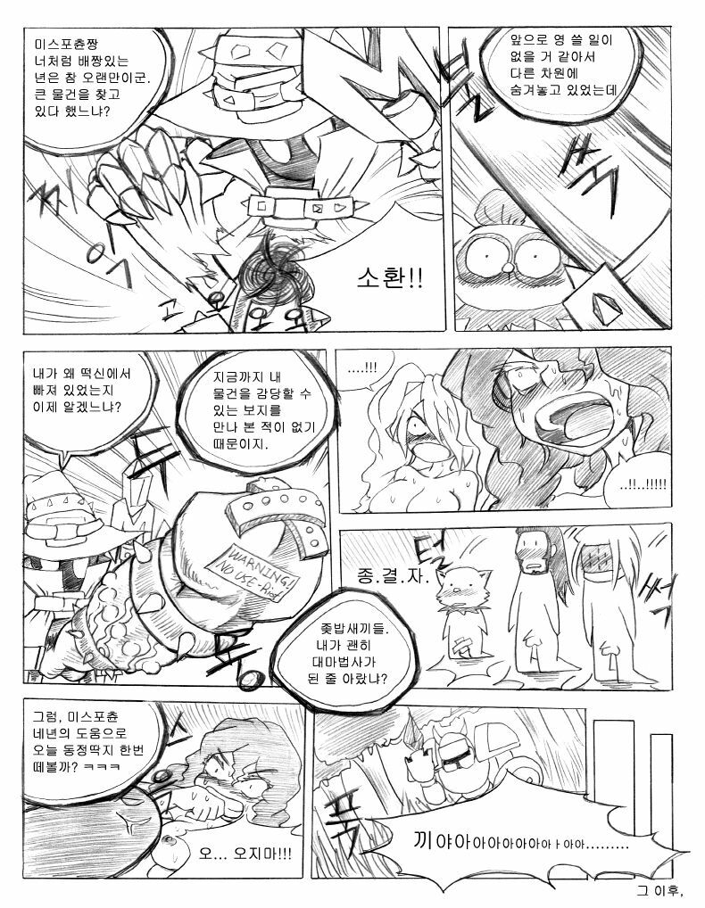 [KimMundo] 리그 오브 티모 - League of Teemo (League of Legends) [Korean] page 54 full