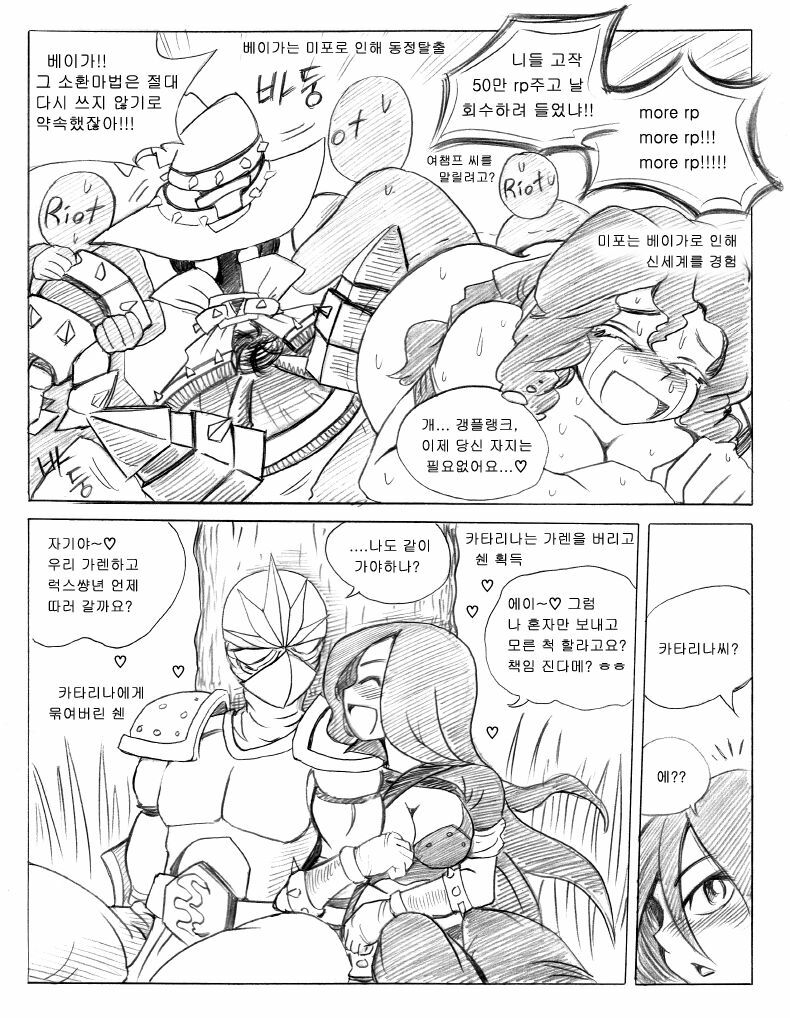 [KimMundo] 리그 오브 티모 - League of Teemo (League of Legends) [Korean] page 55 full