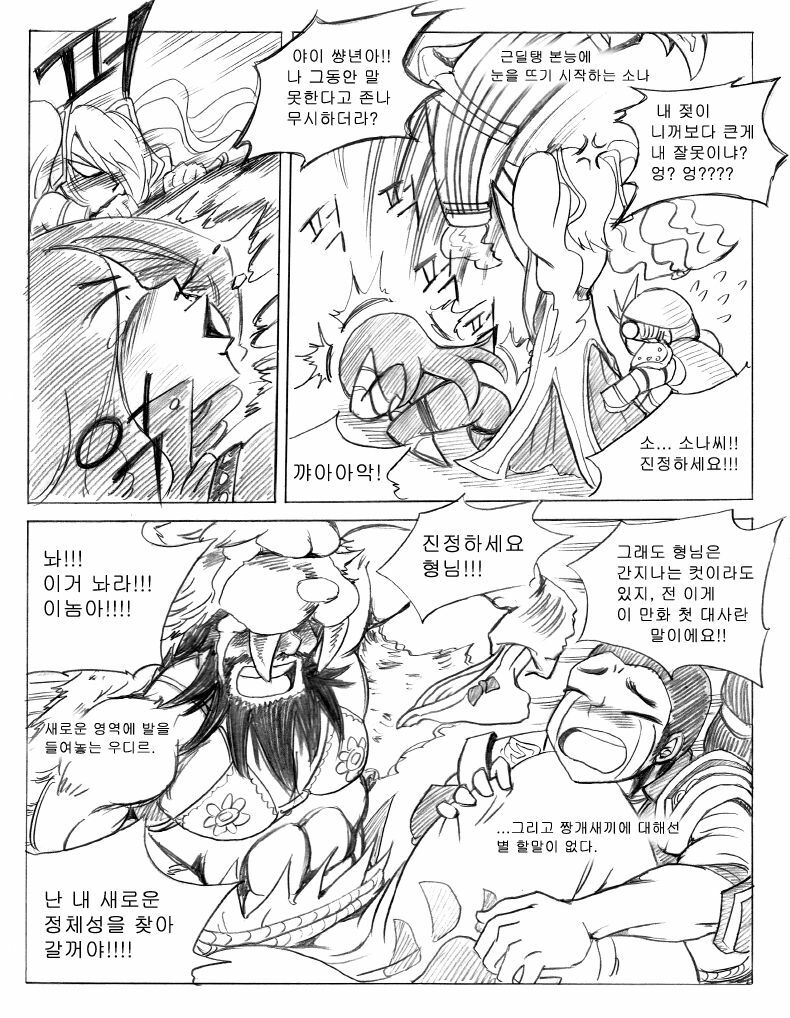 [KimMundo] 리그 오브 티모 - League of Teemo (League of Legends) [Korean] page 56 full