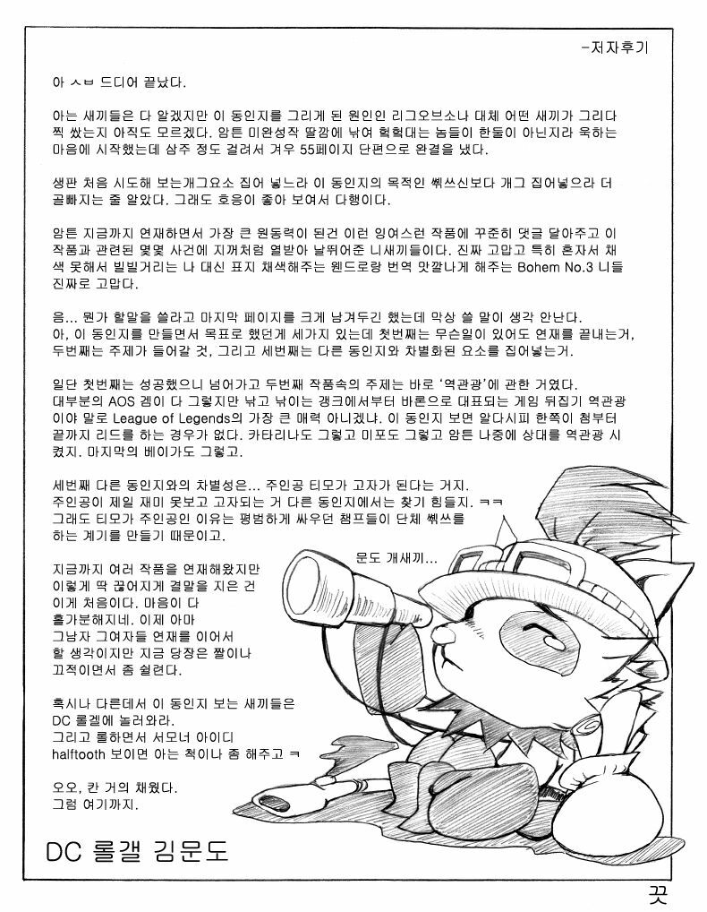 [KimMundo] 리그 오브 티모 - League of Teemo (League of Legends) [Korean] page 58 full