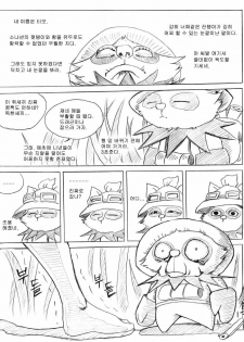 [KimMundo] 리그 오브 티모 - League of Teemo (League of Legends) [Korean] - page 12