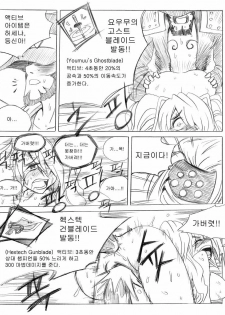 [KimMundo] 리그 오브 티모 - League of Teemo (League of Legends) [Korean] - page 36