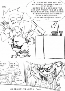 [KimMundo] 리그 오브 티모 - League of Teemo (League of Legends) [Korean] - page 3