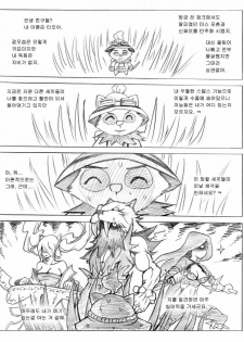 [KimMundo] 리그 오브 티모 - League of Teemo (League of Legends) [Korean] - page 4
