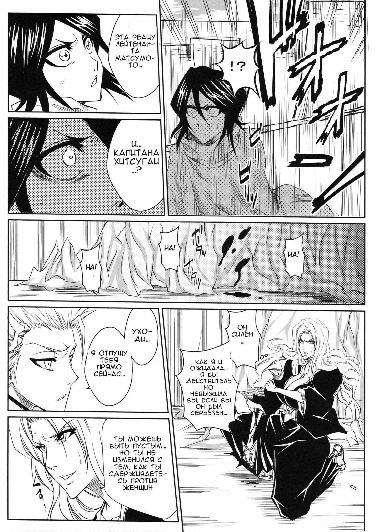 (CCOsaka74) [Heta no Yoko Zuki (Dunga)] Shi | Winter 2 (Bleach) [Russian] [Artes] page 11 full