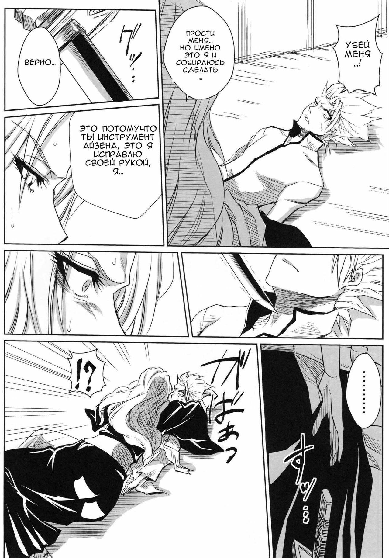 (CCOsaka74) [Heta no Yoko Zuki (Dunga)] Shi | Winter 2 (Bleach) [Russian] [Artes] page 15 full